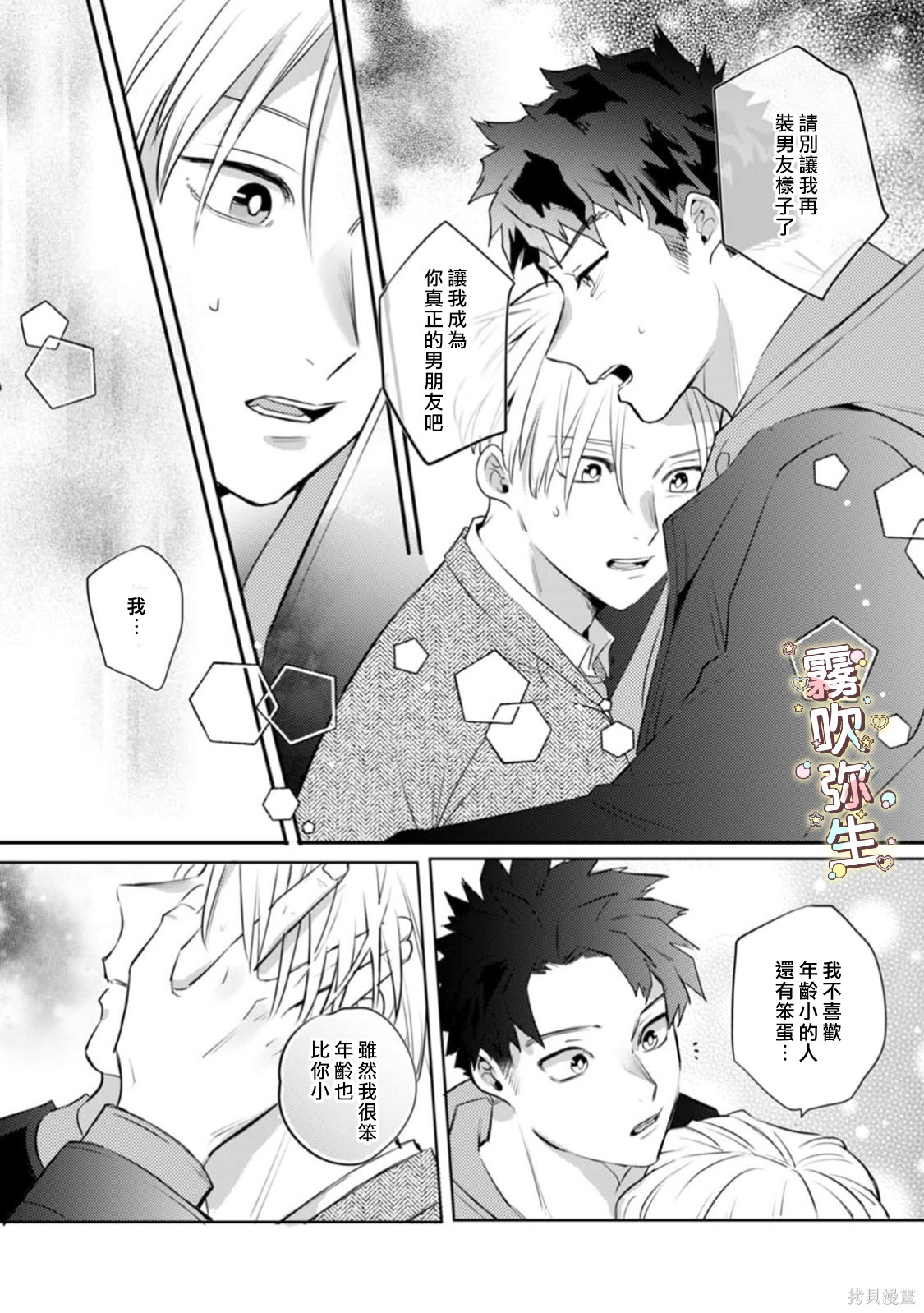 精英王子绝不会屈服于年下狗狗第07话在线观看 - 第13张
