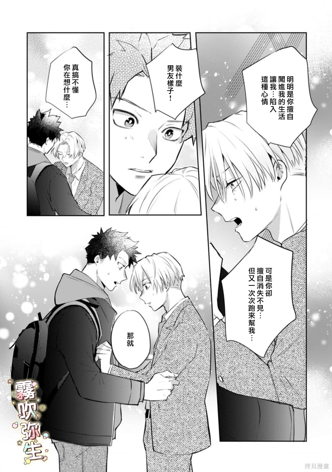 精英王子绝不会屈服于年下狗狗第07话在线观看 - 第12张