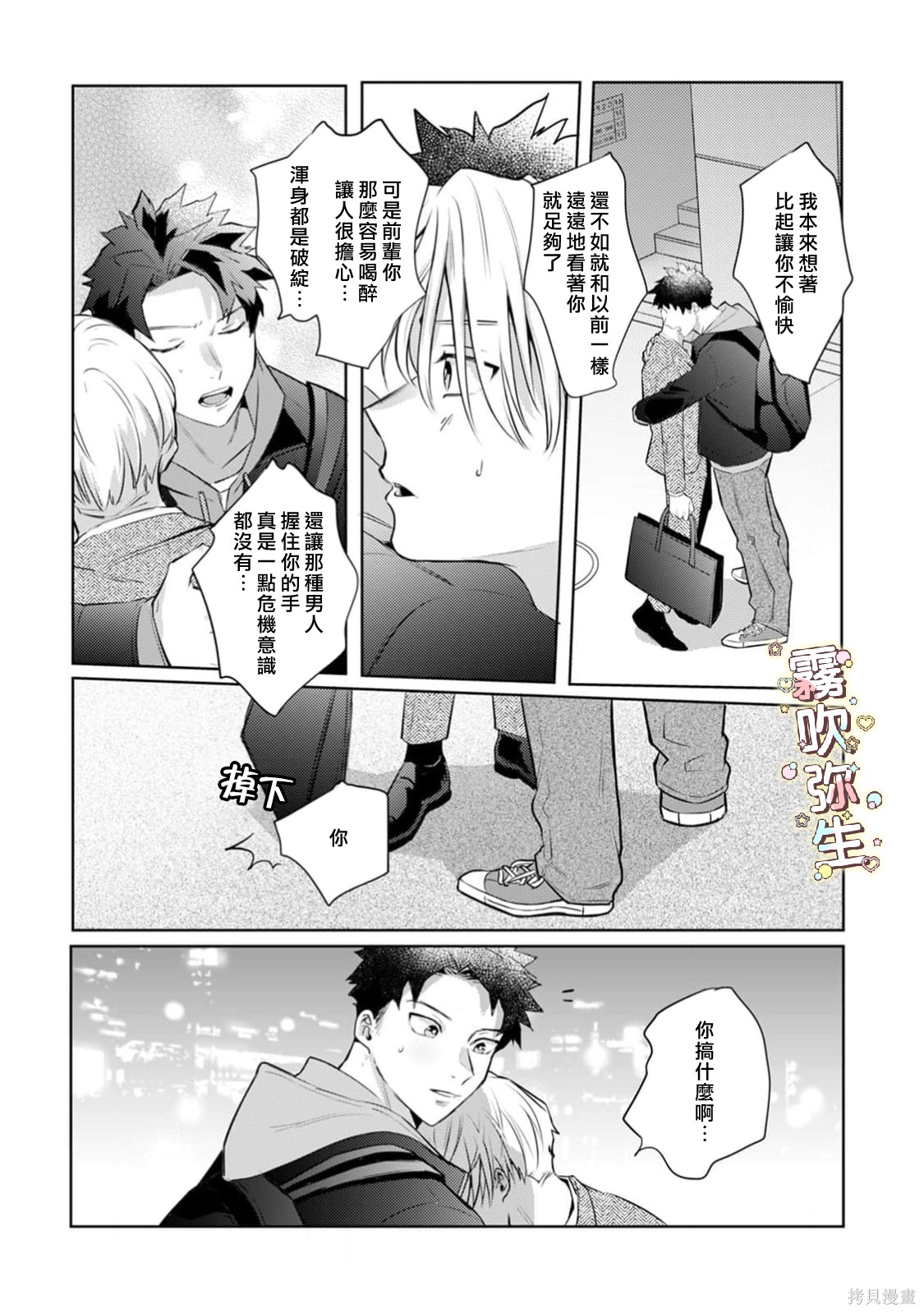 精英王子绝不会屈服于年下狗狗第07话在线观看 - 第11张