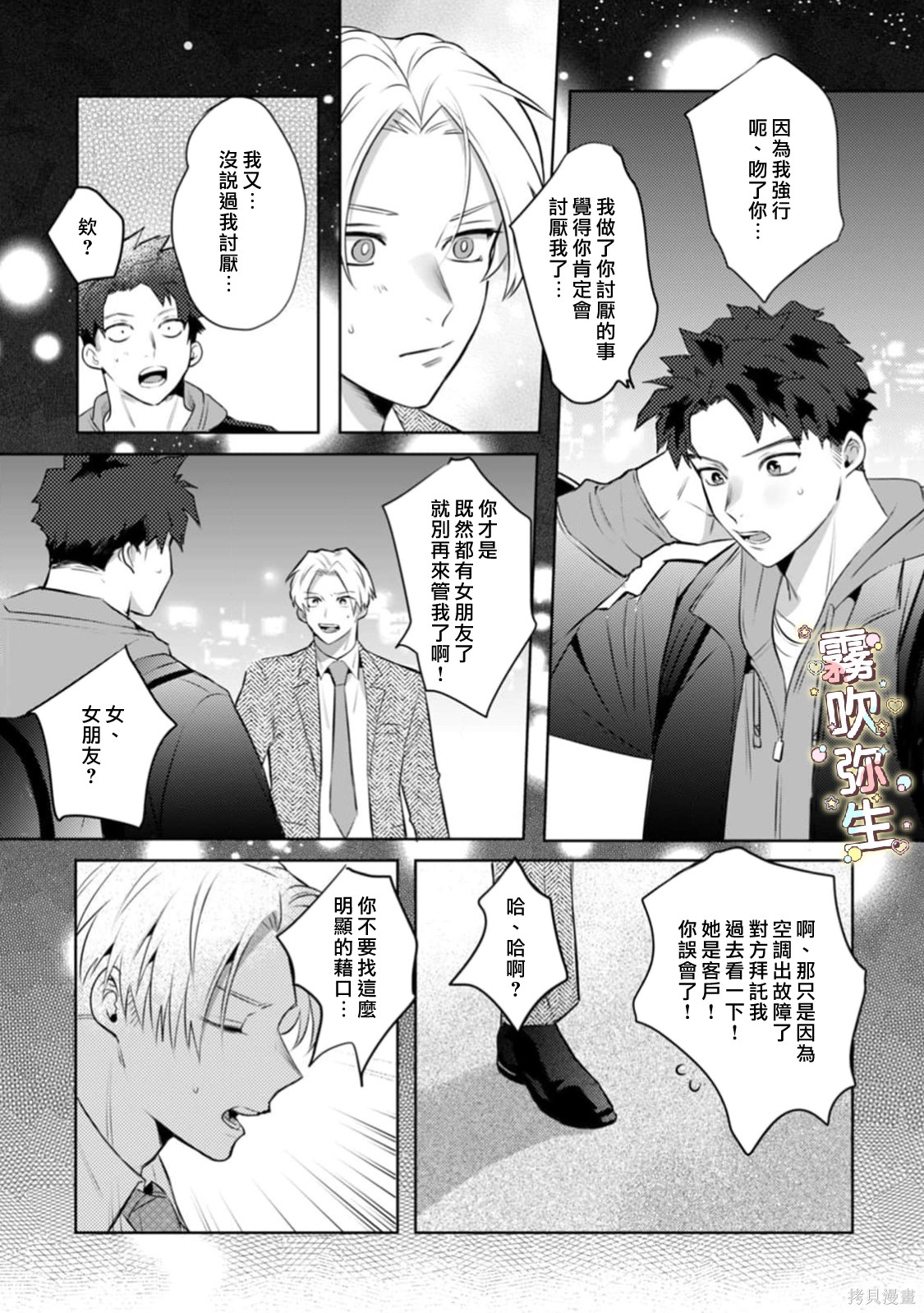 精英王子绝不会屈服于年下狗狗第07话在线观看 - 第9张