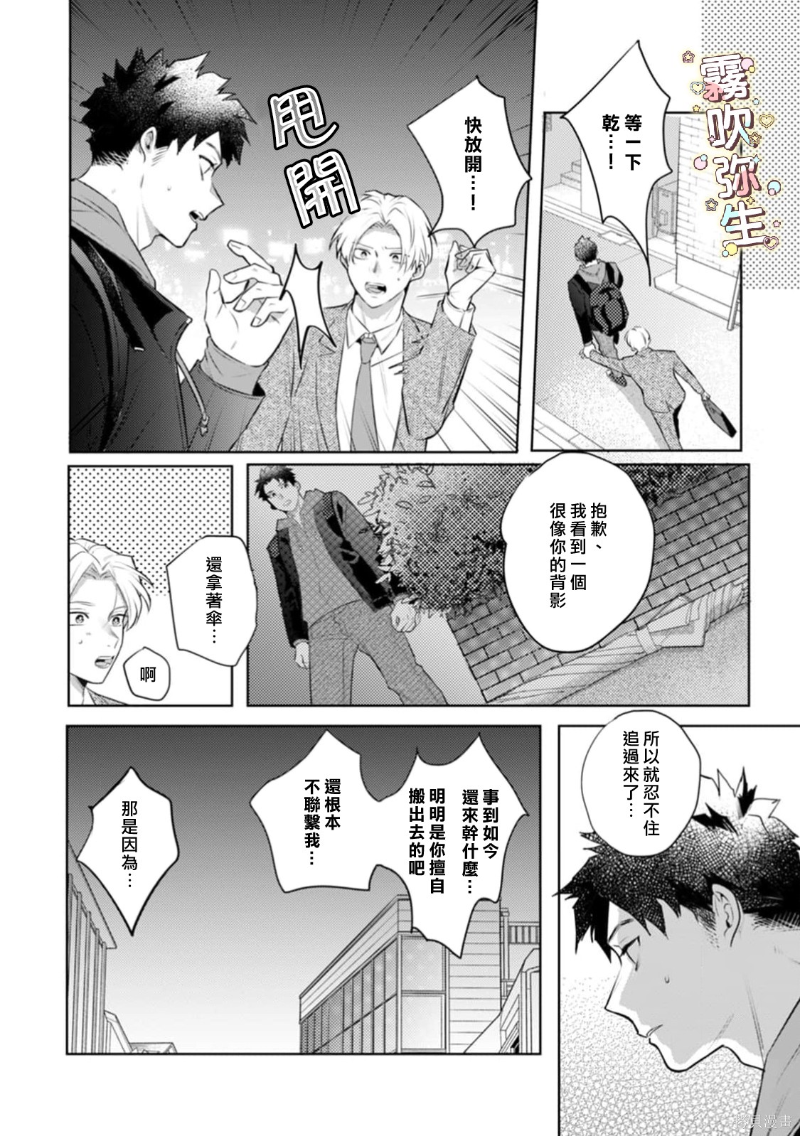精英王子绝不会屈服于年下狗狗第07话在线观看 - 第8张
