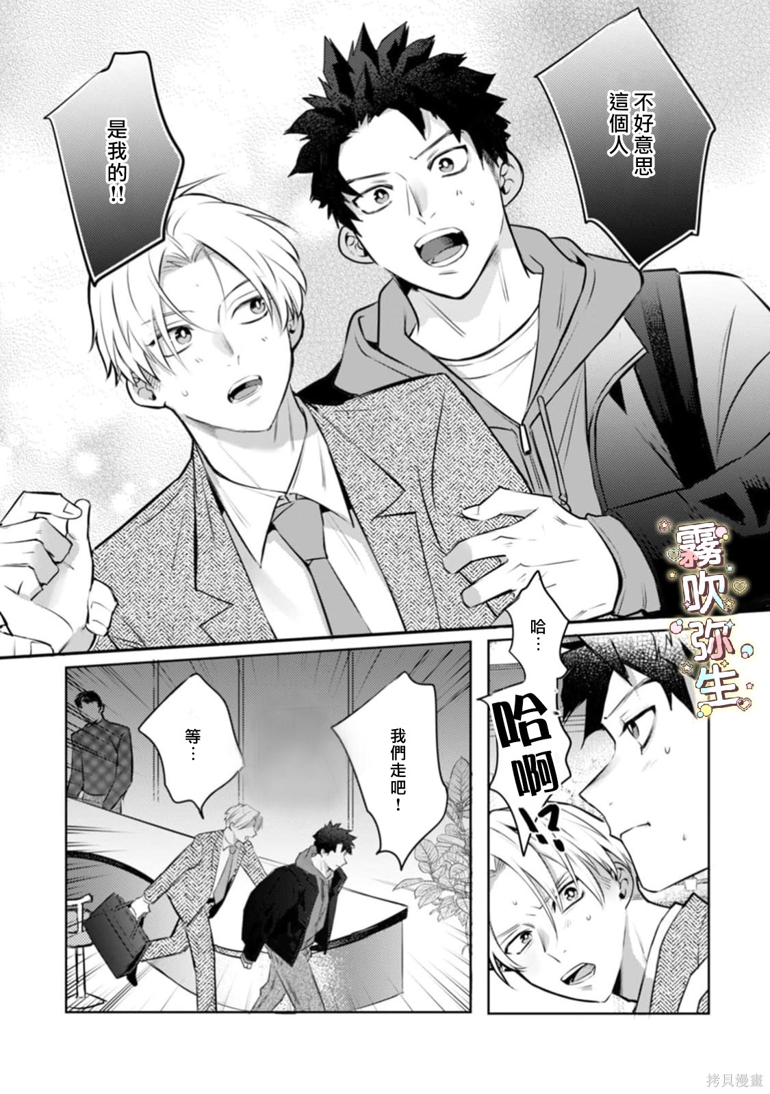 精英王子绝不会屈服于年下狗狗第07话在线观看 - 第7张