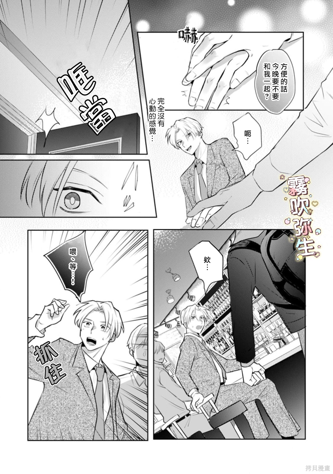 精英王子绝不会屈服于年下狗狗第07话在线观看 - 第6张
