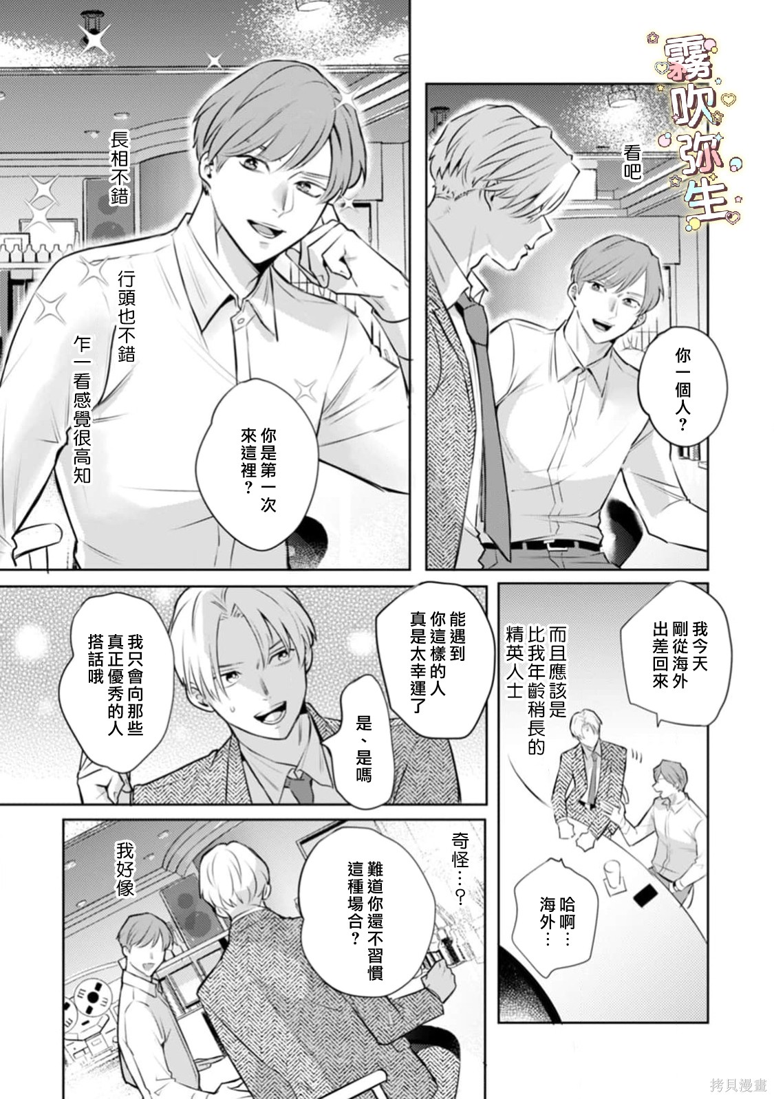 精英王子绝不会屈服于年下狗狗第07话在线观看 - 第5张