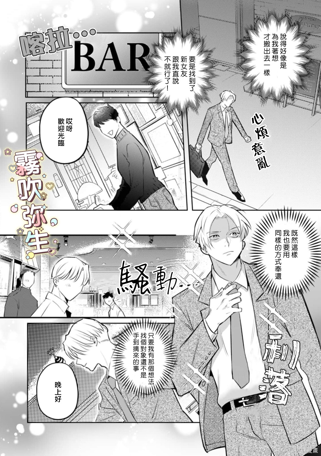 精英王子绝不会屈服于年下狗狗第07话在线观看 - 第4张