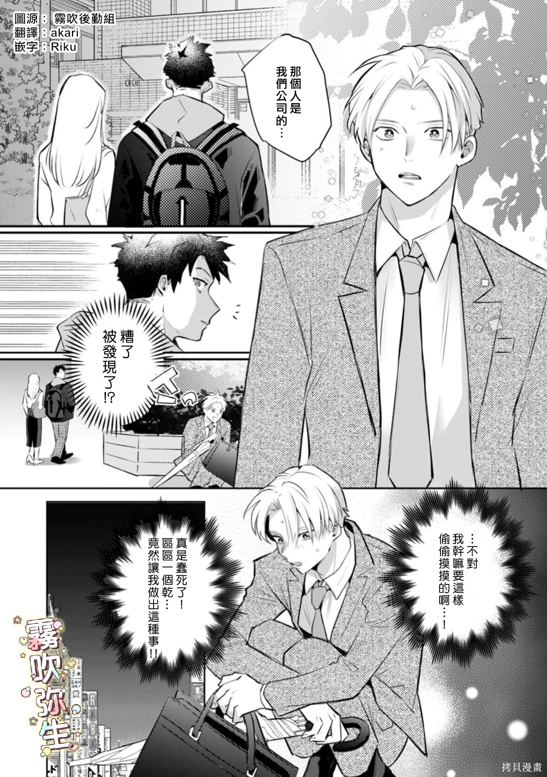 精英王子绝不会屈服于年下狗狗第07话在线观看 - 第3张