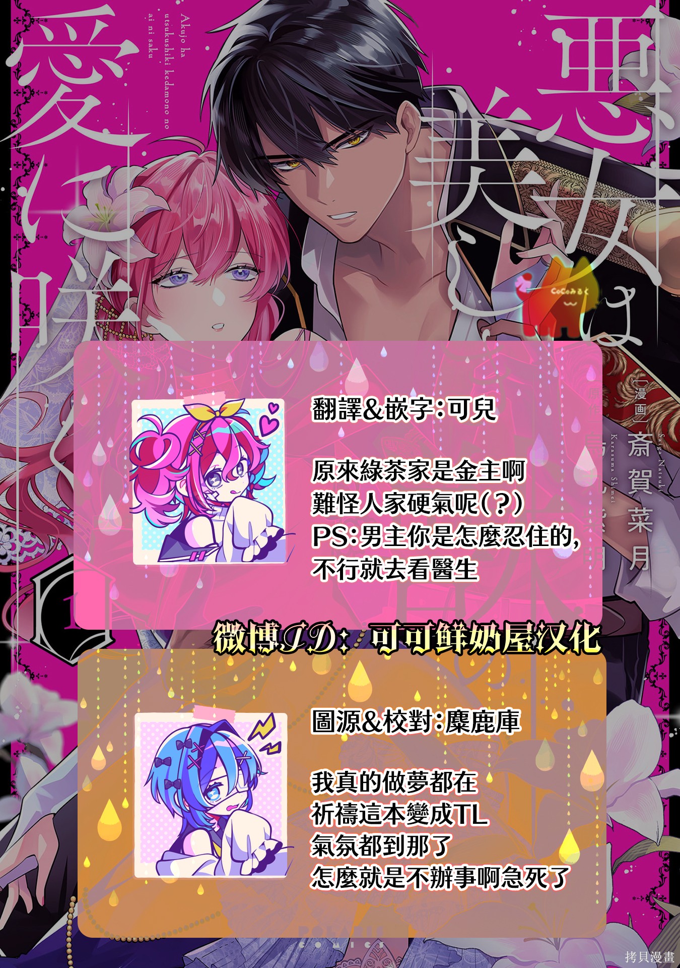 恶女之花在美丽野兽的爱中绽放第07话在线观看 - 第26张