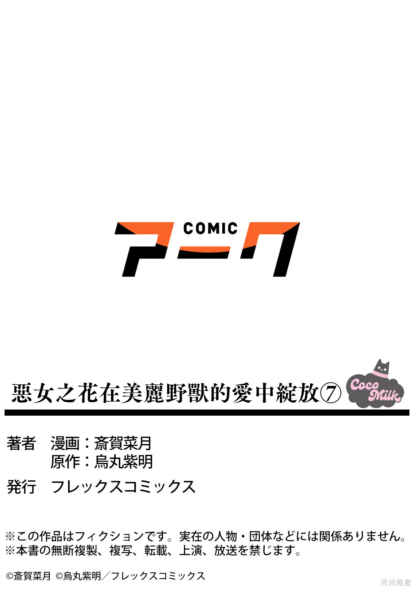 恶女之花在美丽野兽的爱中绽放第07话在线观看 - 第25张
