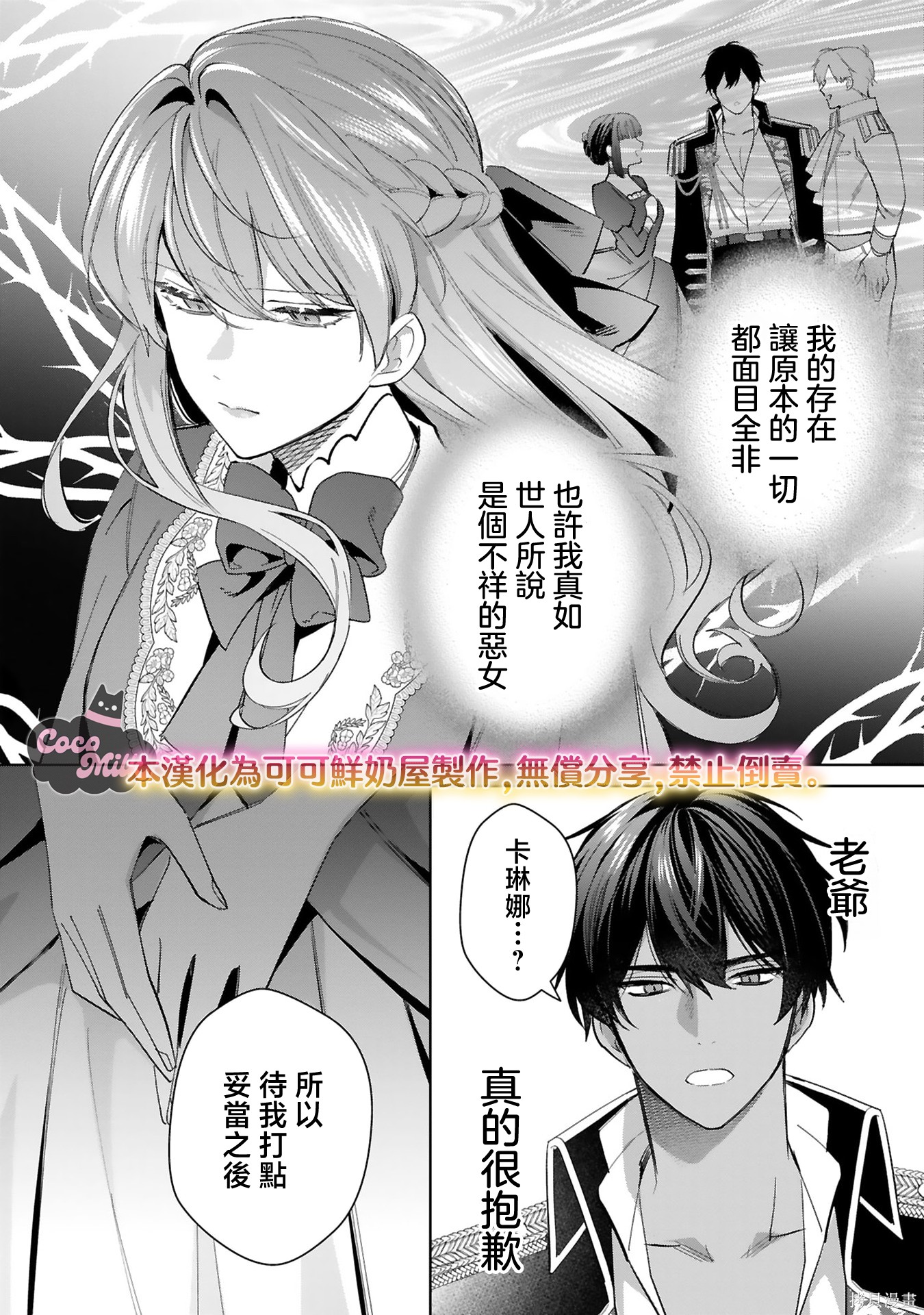 恶女之花在美丽野兽的爱中绽放第07话在线观看 - 第22张