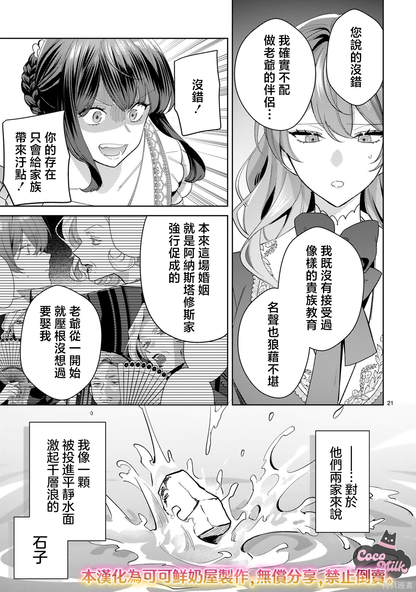 恶女之花在美丽野兽的爱中绽放第07话在线观看 - 第21张