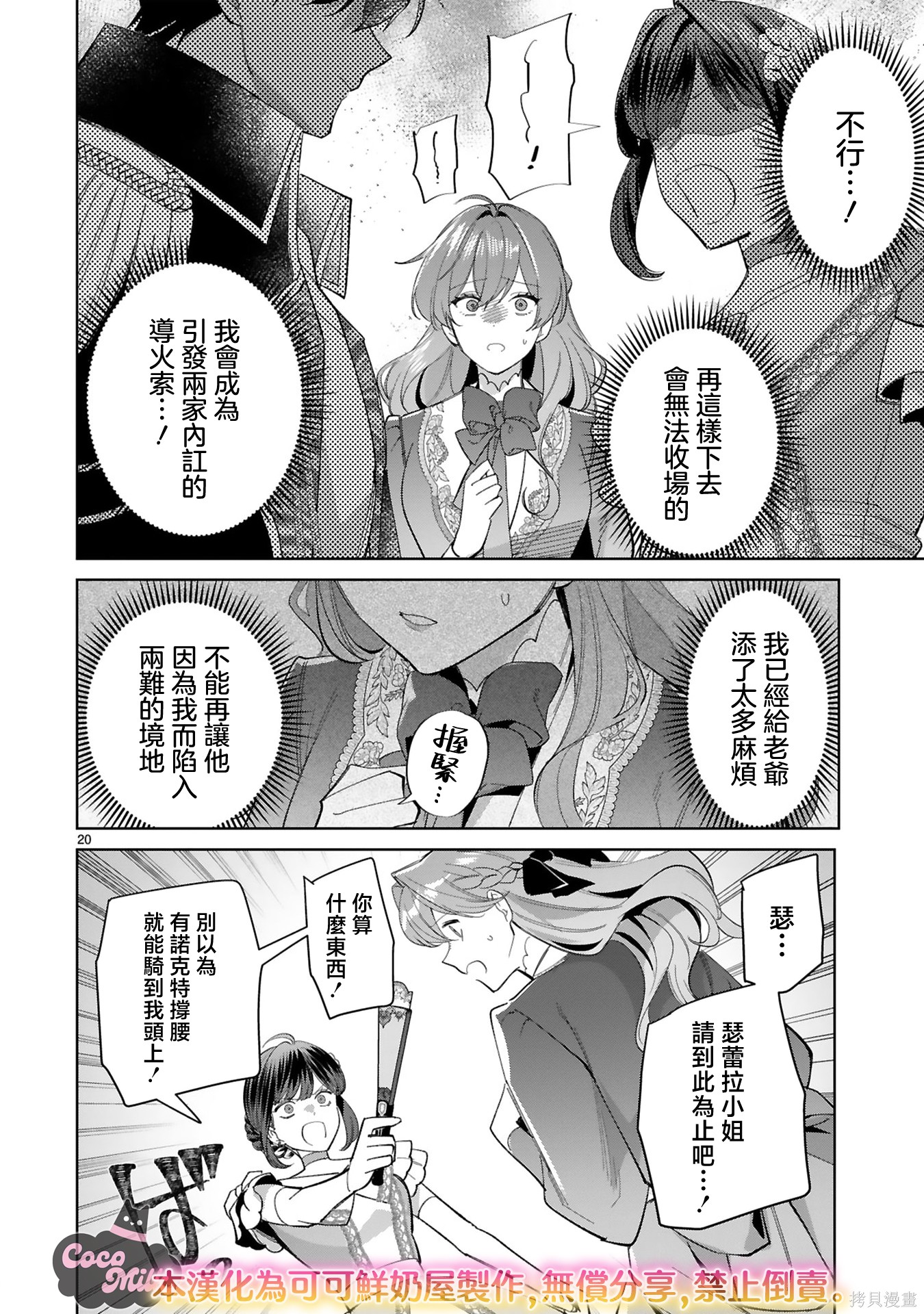 恶女之花在美丽野兽的爱中绽放第07话在线观看 - 第20张