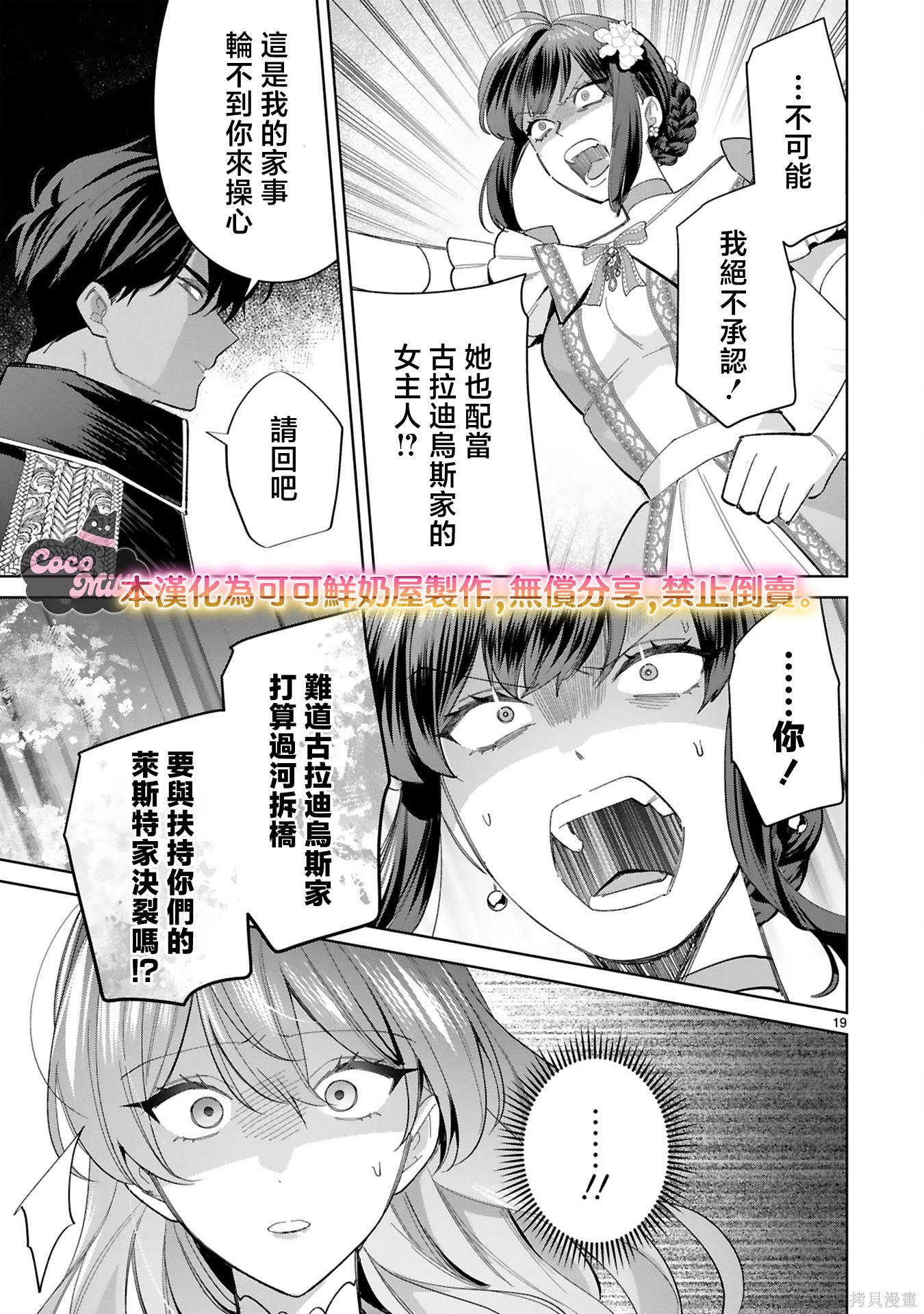 恶女之花在美丽野兽的爱中绽放第07话在线观看 - 第19张