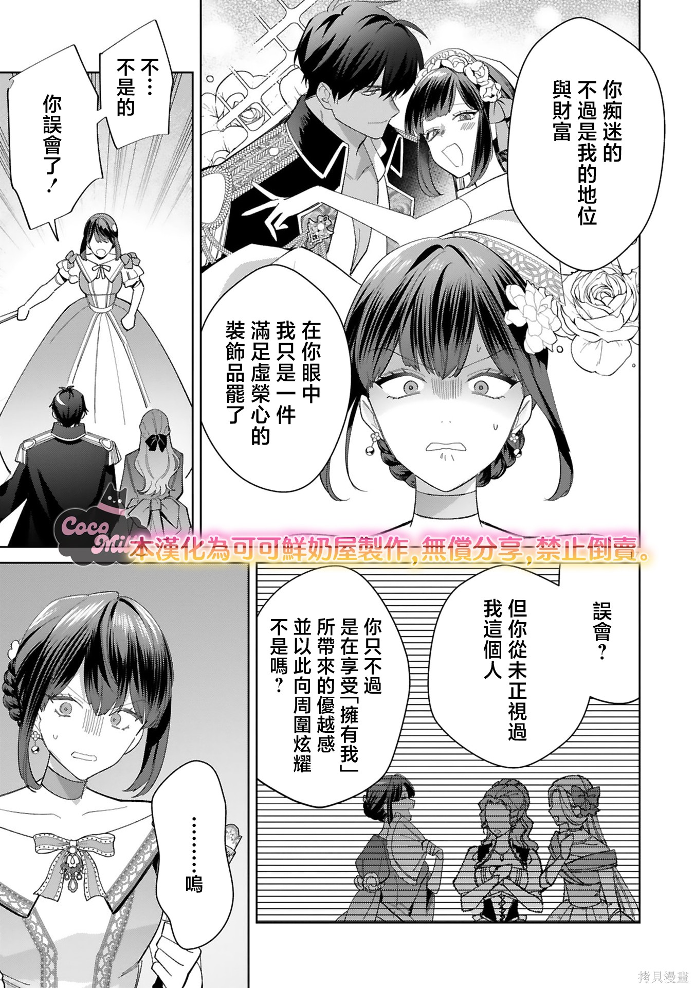 恶女之花在美丽野兽的爱中绽放第07话在线观看 - 第17张