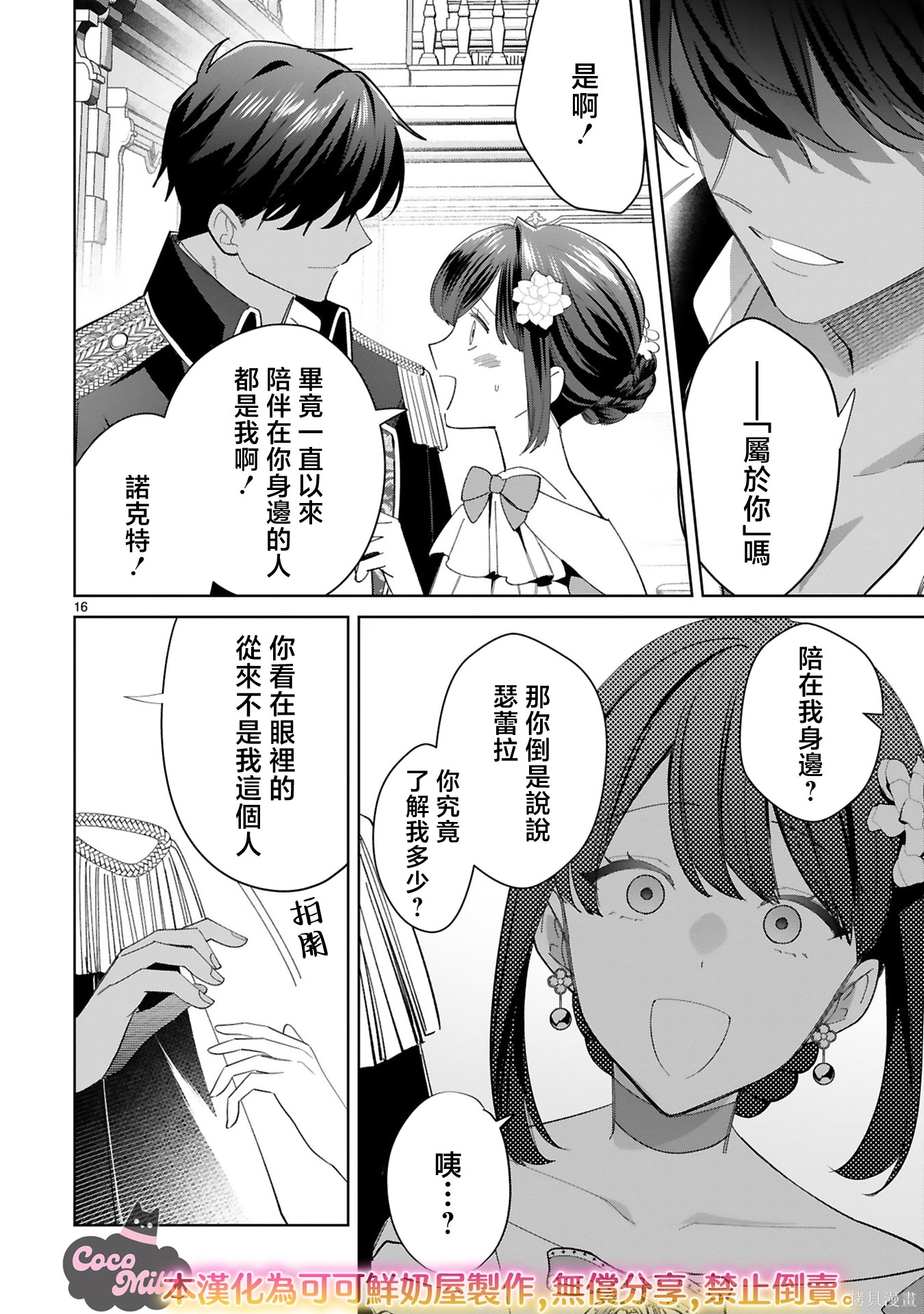 恶女之花在美丽野兽的爱中绽放第07话在线观看 - 第16张