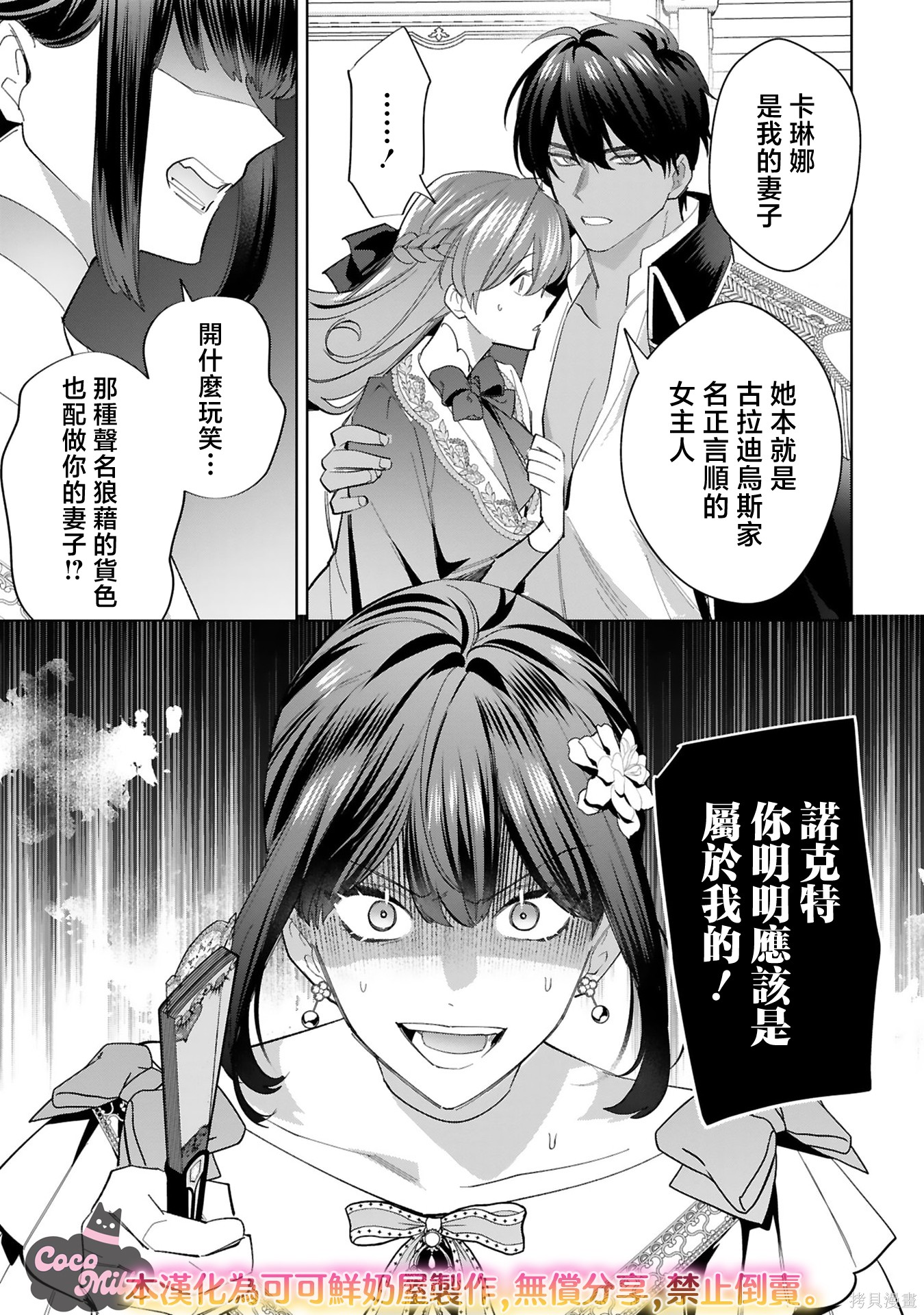 恶女之花在美丽野兽的爱中绽放第07话在线观看 - 第15张