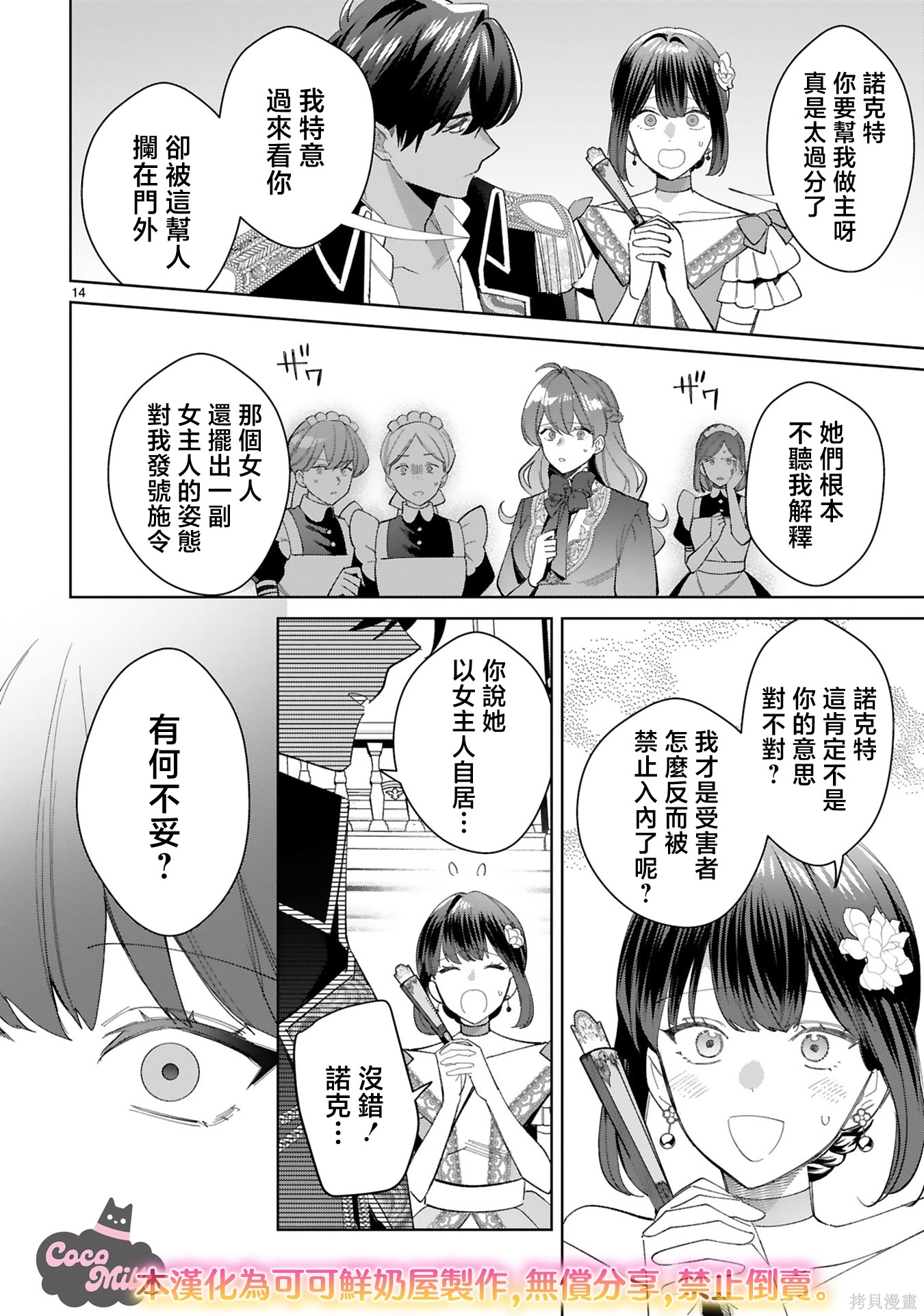 恶女之花在美丽野兽的爱中绽放第07话在线观看 - 第14张