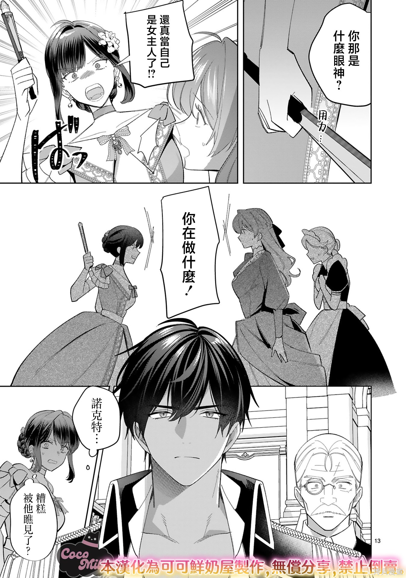 恶女之花在美丽野兽的爱中绽放第07话在线观看 - 第13张