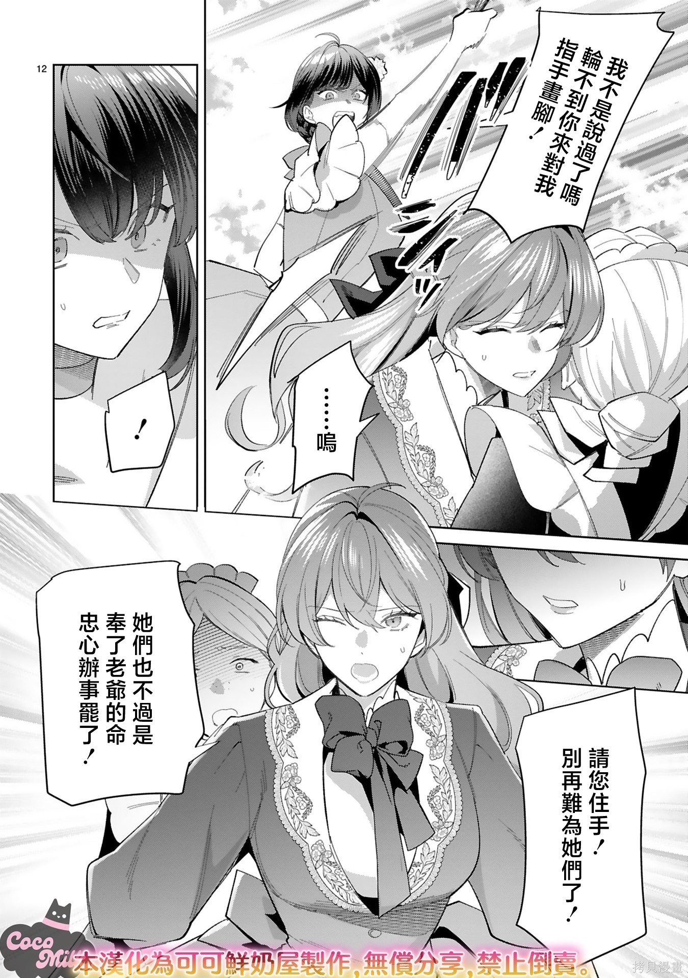 恶女之花在美丽野兽的爱中绽放第07话在线观看 - 第12张