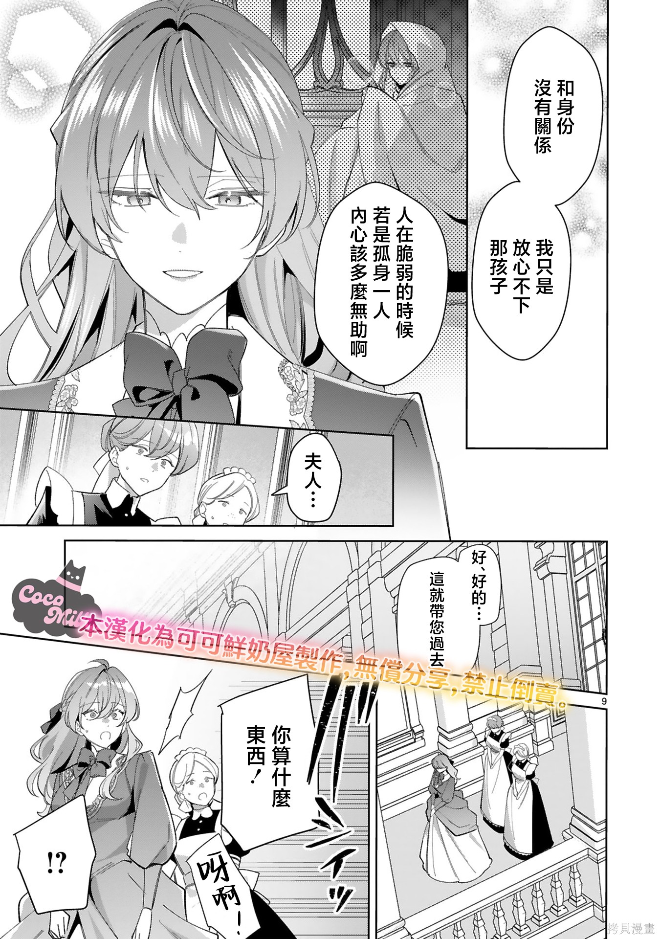 恶女之花在美丽野兽的爱中绽放第07话在线观看 - 第9张