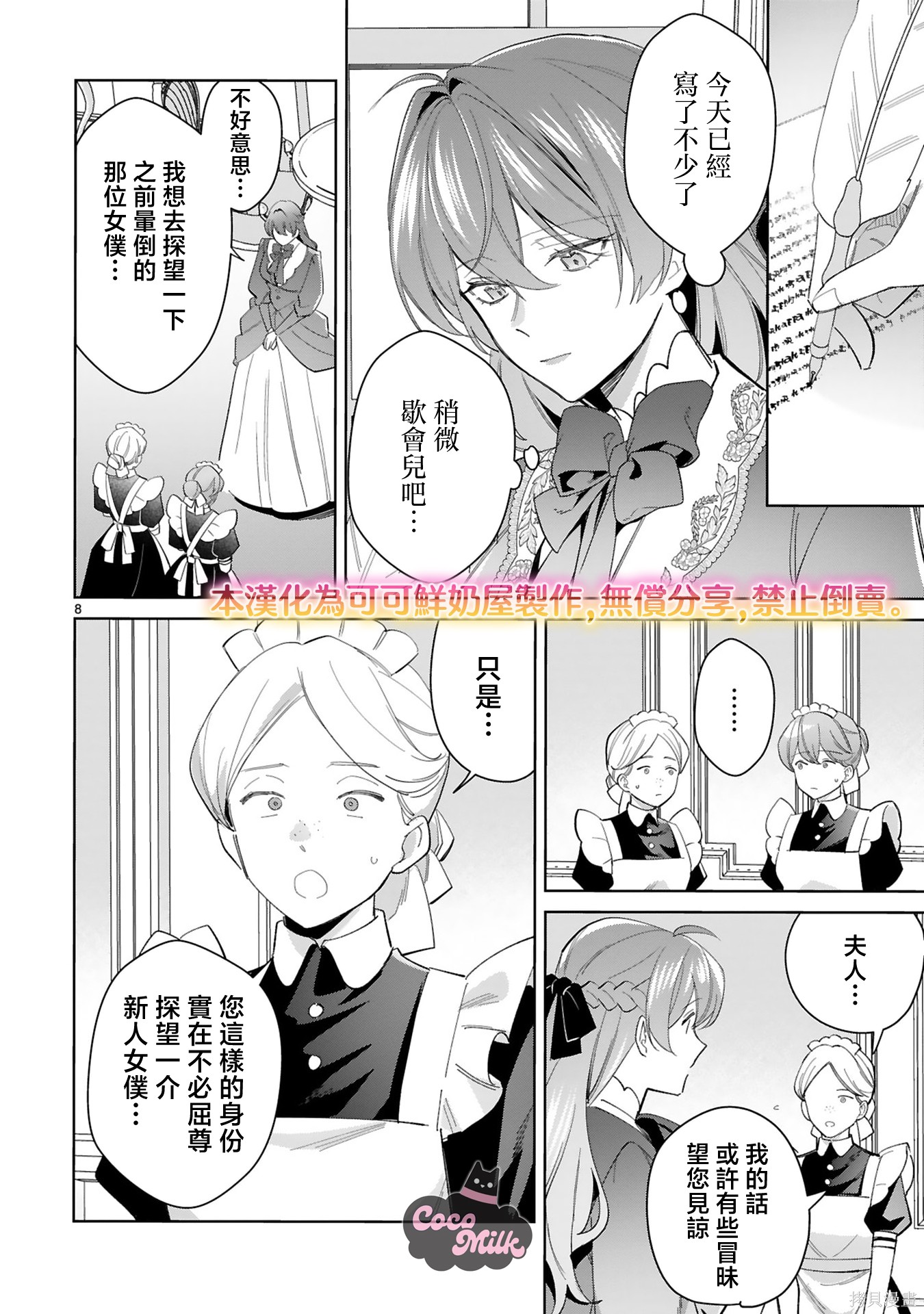 恶女之花在美丽野兽的爱中绽放第07话在线观看 - 第8张
