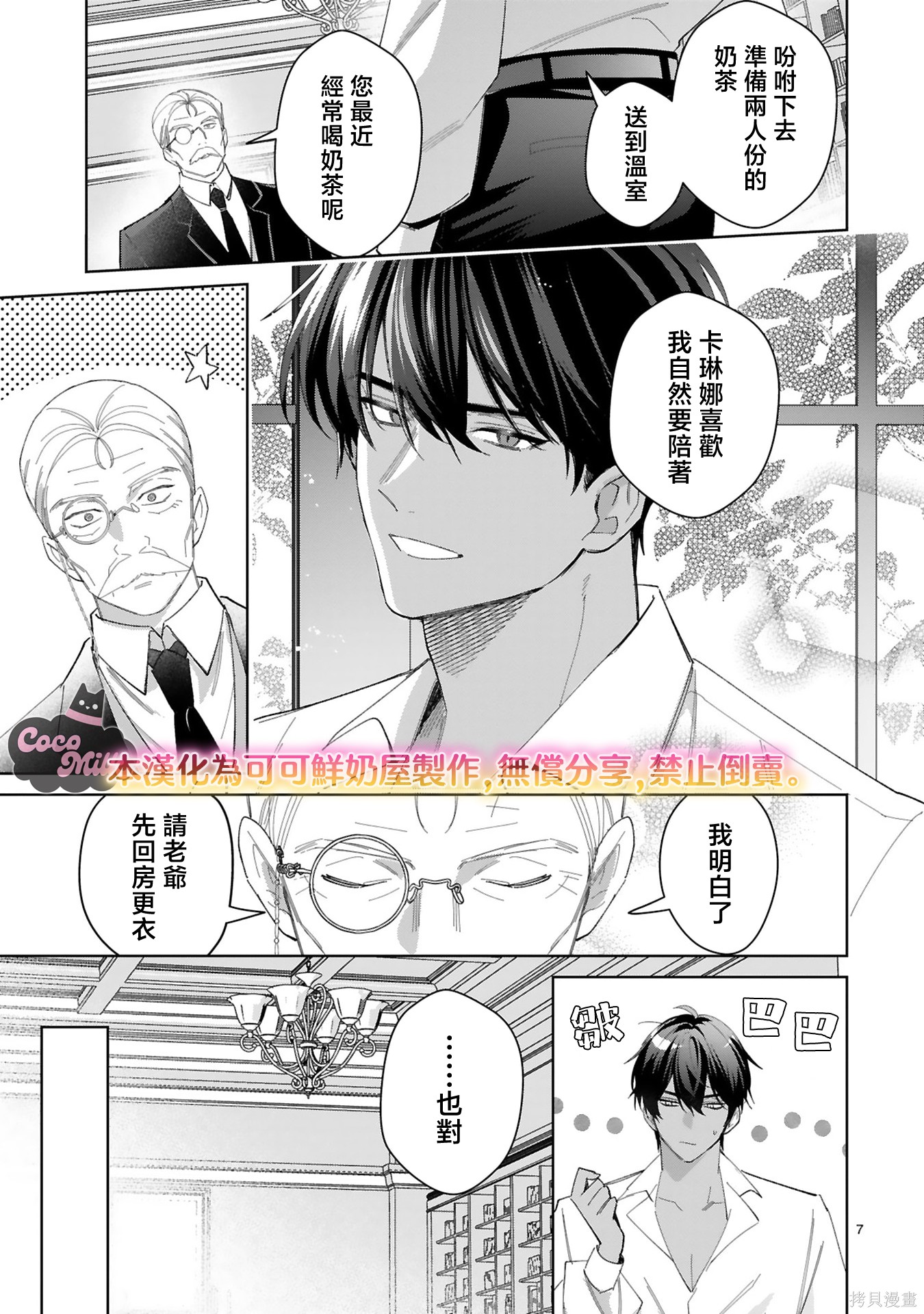 恶女之花在美丽野兽的爱中绽放第07话在线观看 - 第7张