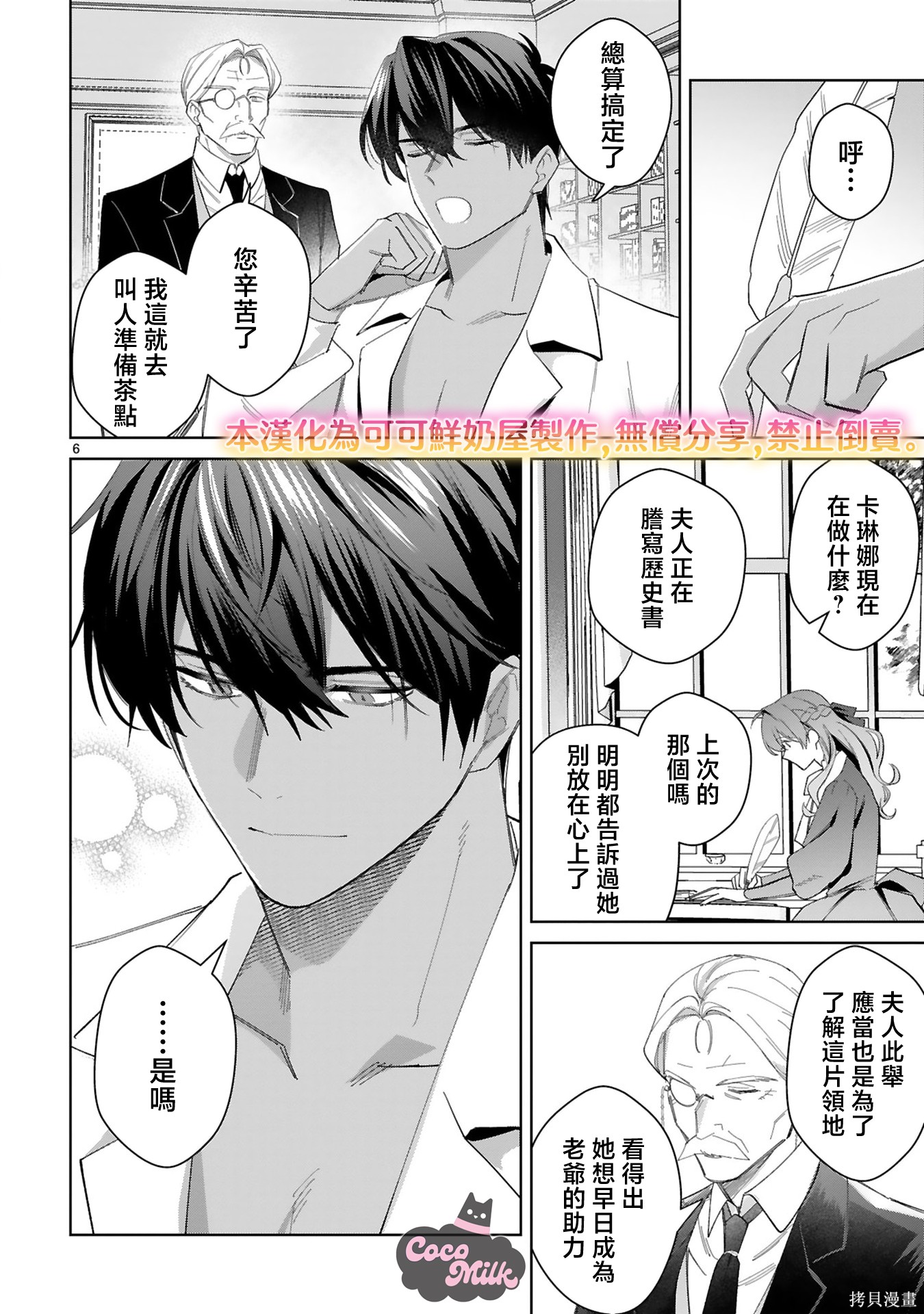 恶女之花在美丽野兽的爱中绽放第07话在线观看 - 第6张