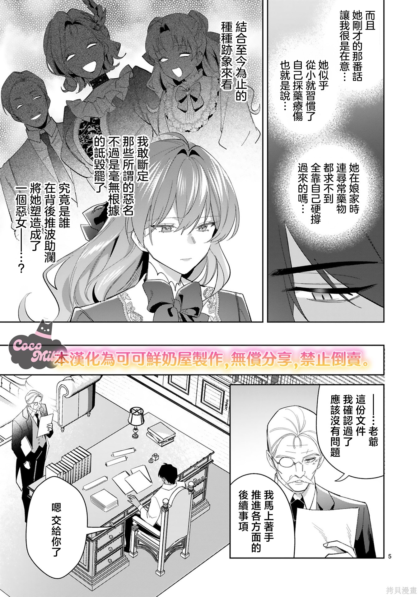恶女之花在美丽野兽的爱中绽放第07话在线观看 - 第5张