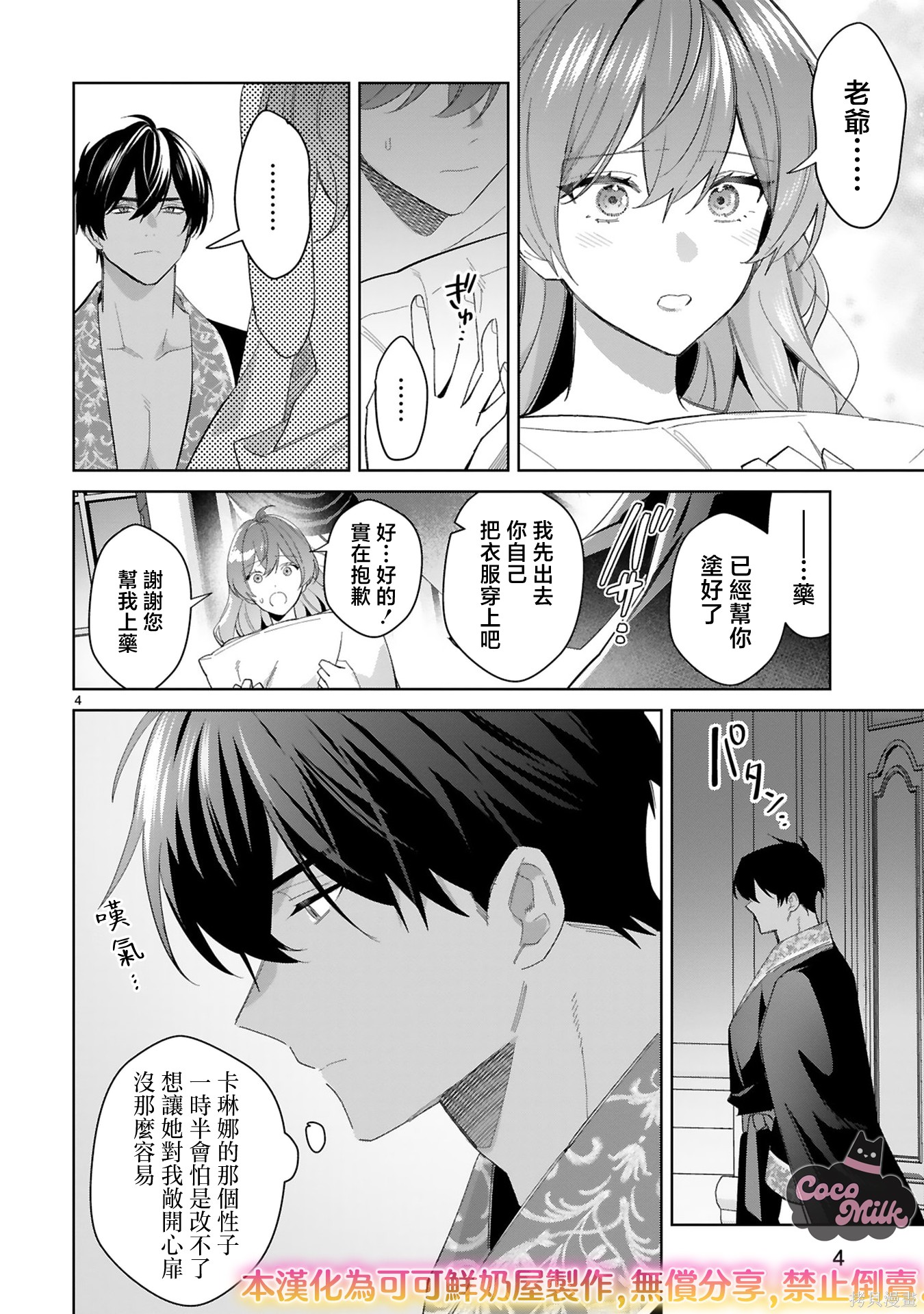 恶女之花在美丽野兽的爱中绽放第07话在线观看 - 第4张