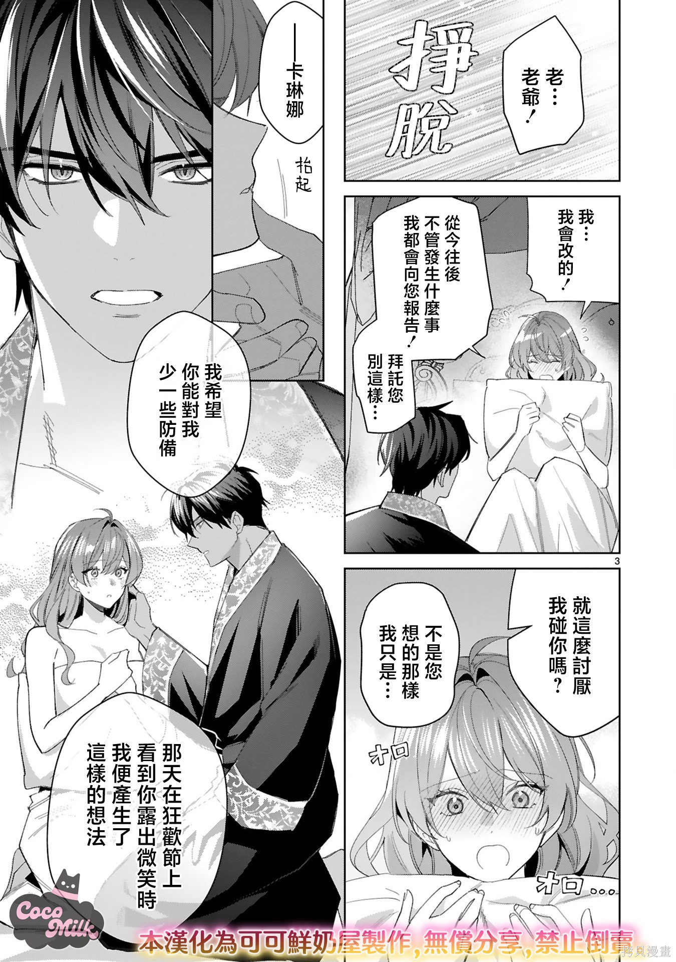 恶女之花在美丽野兽的爱中绽放第07话在线观看 - 第3张