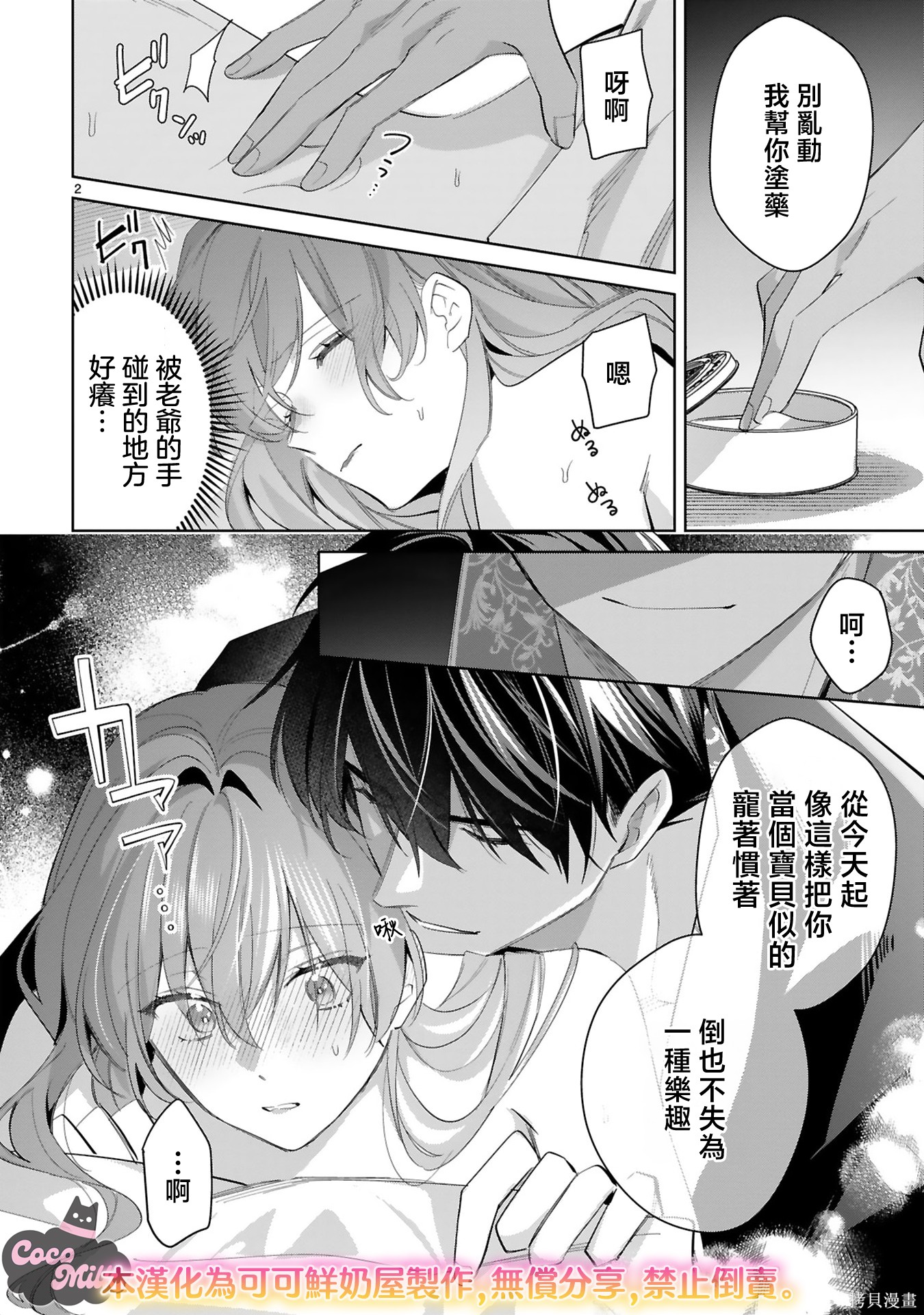 恶女之花在美丽野兽的爱中绽放第07话在线观看 - 第2张