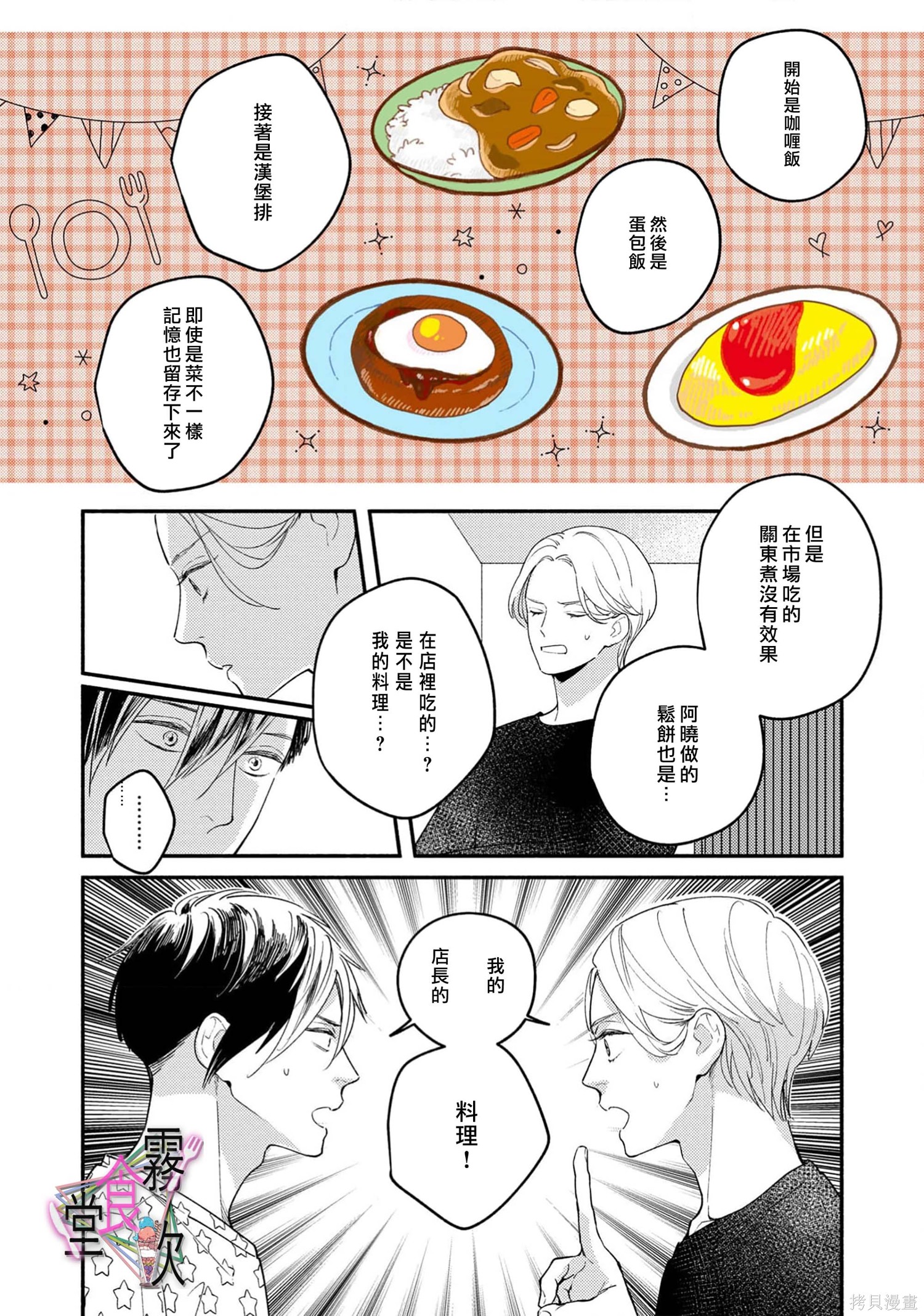 杀手食堂第04话在线观看 - 第24张