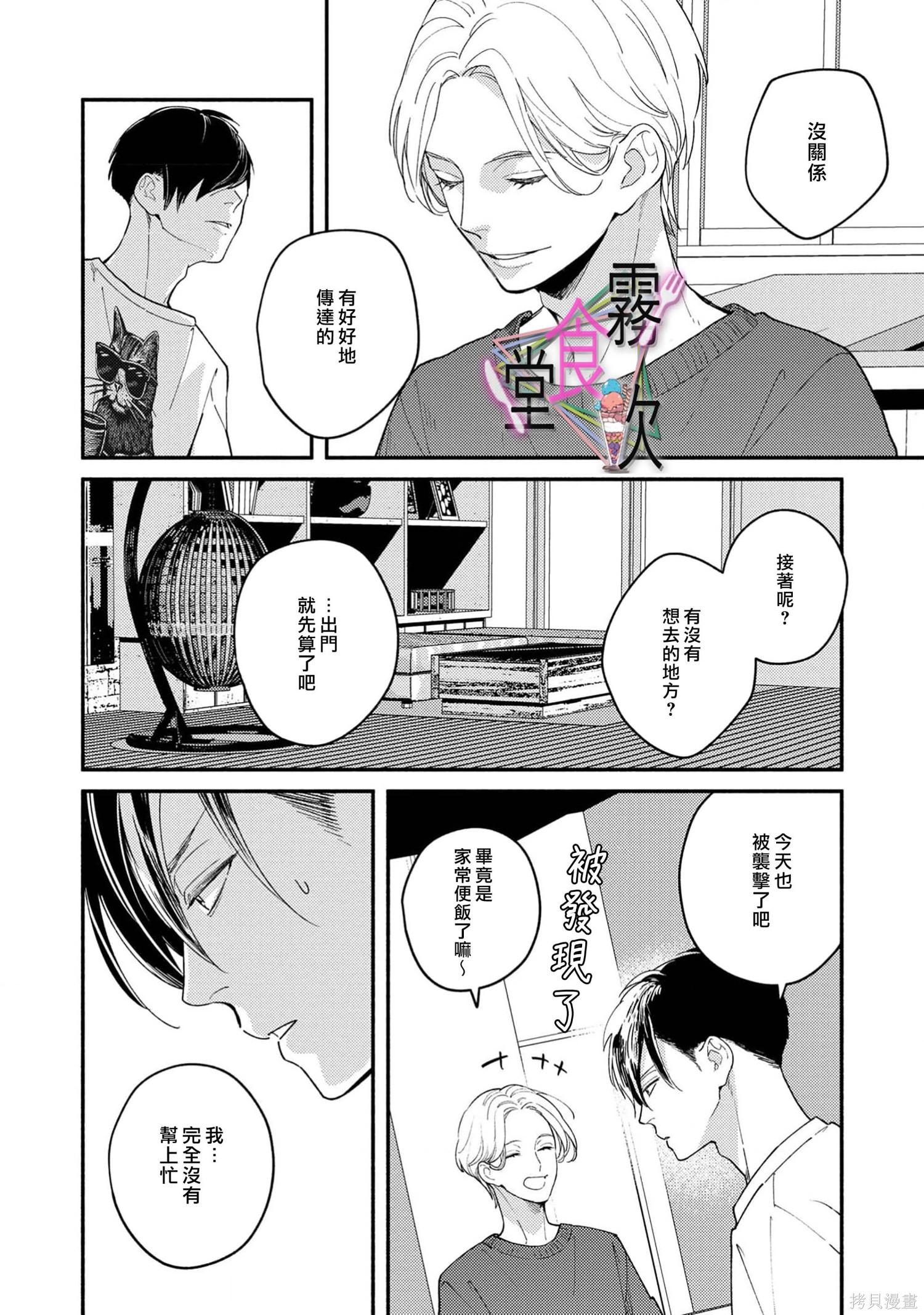 杀手食堂第04话在线观看 - 第18张