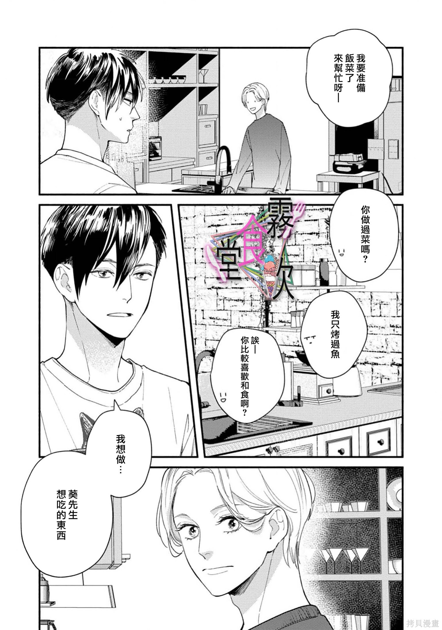 杀手食堂第04话在线观看 - 第13张