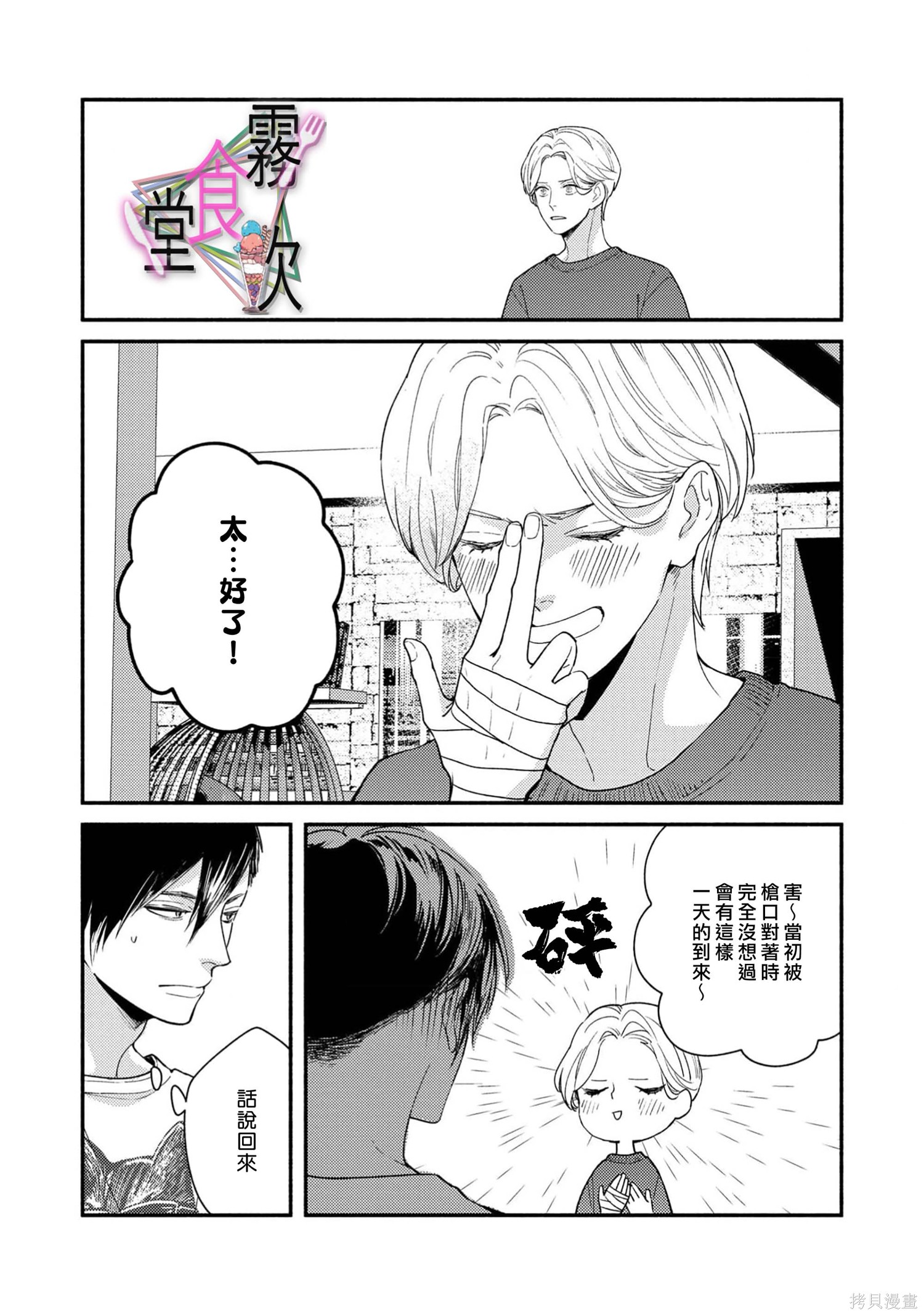杀手食堂第04话在线观看 - 第11张