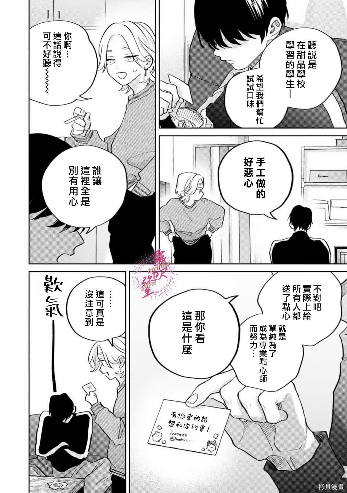 能美前辈的辩白第10话在线观看 - 第18张
