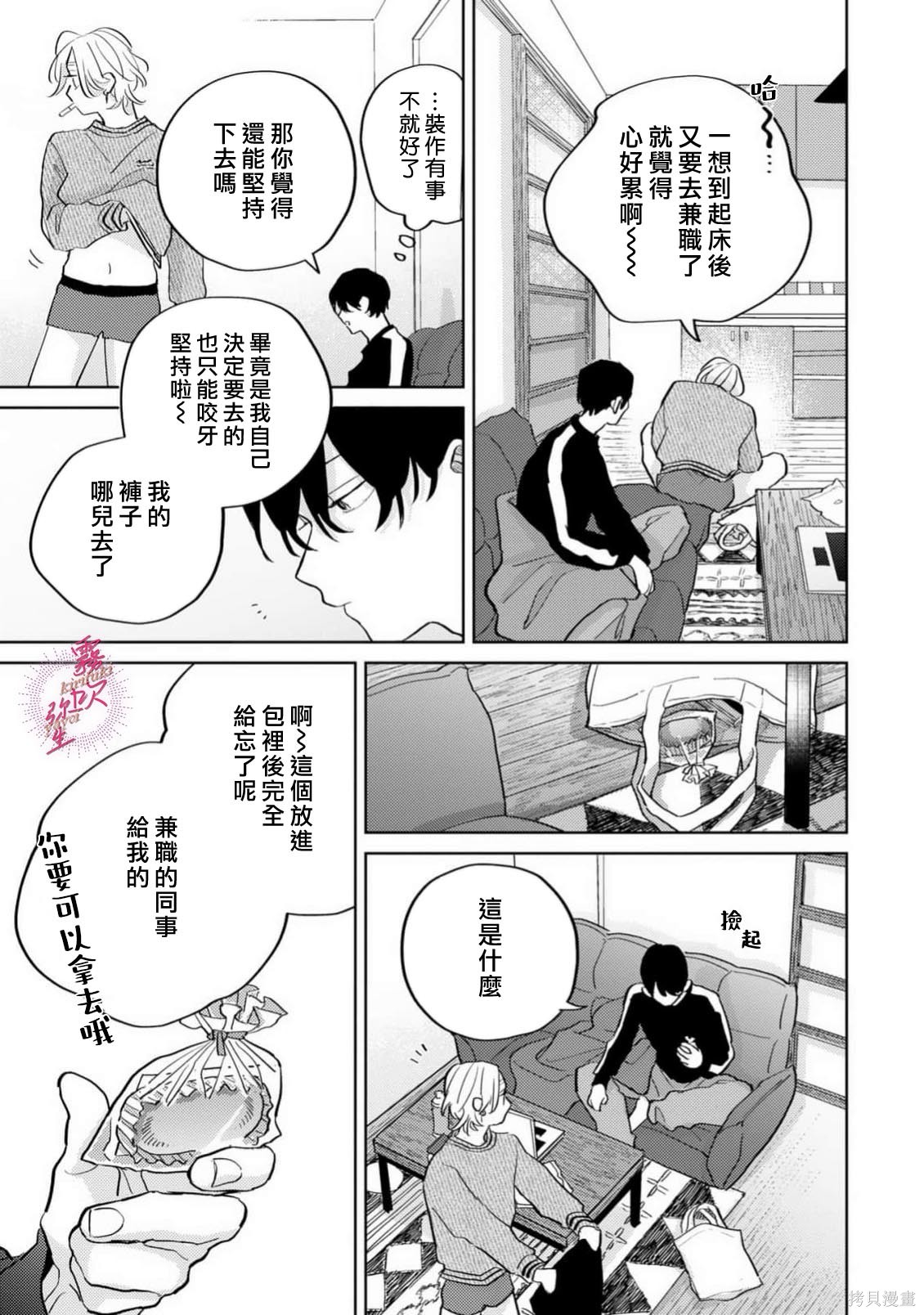 能美前辈的辩白第10话在线观看 - 第17张
