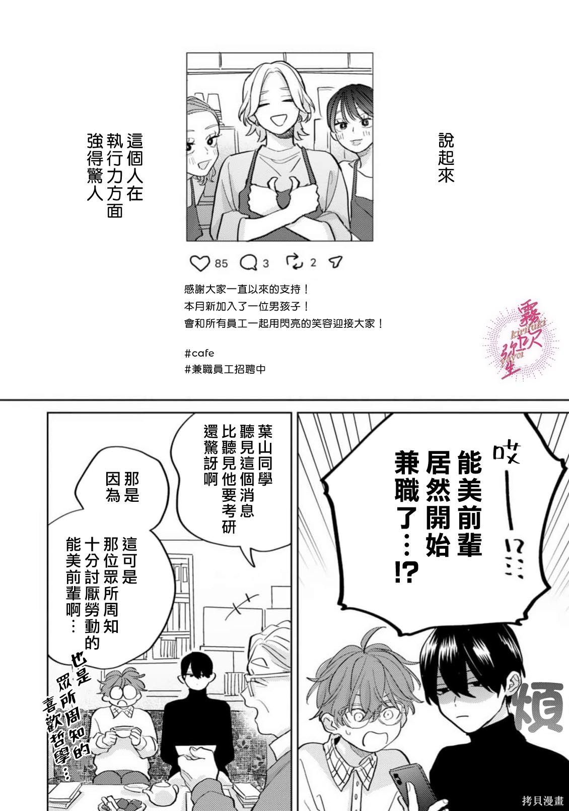 能美前辈的辩白第10话在线观看 - 第4张