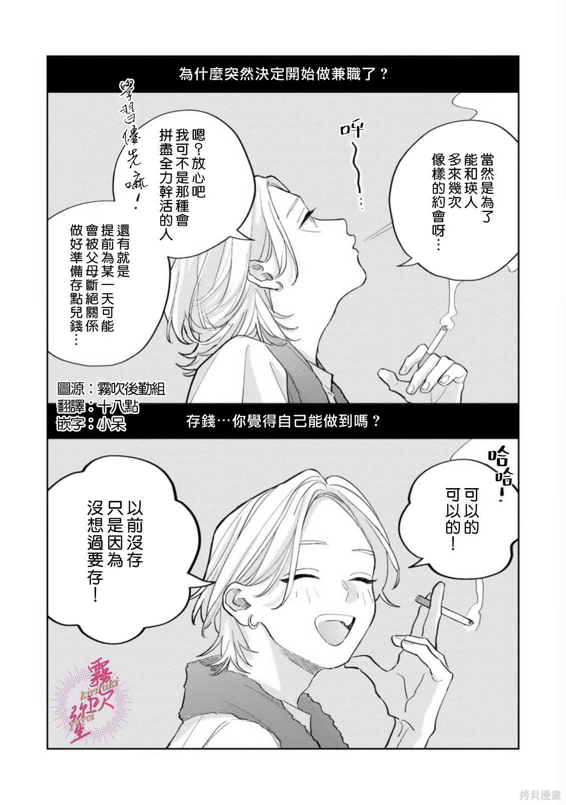 能美前辈的辩白第10话在线观看 - 第3张