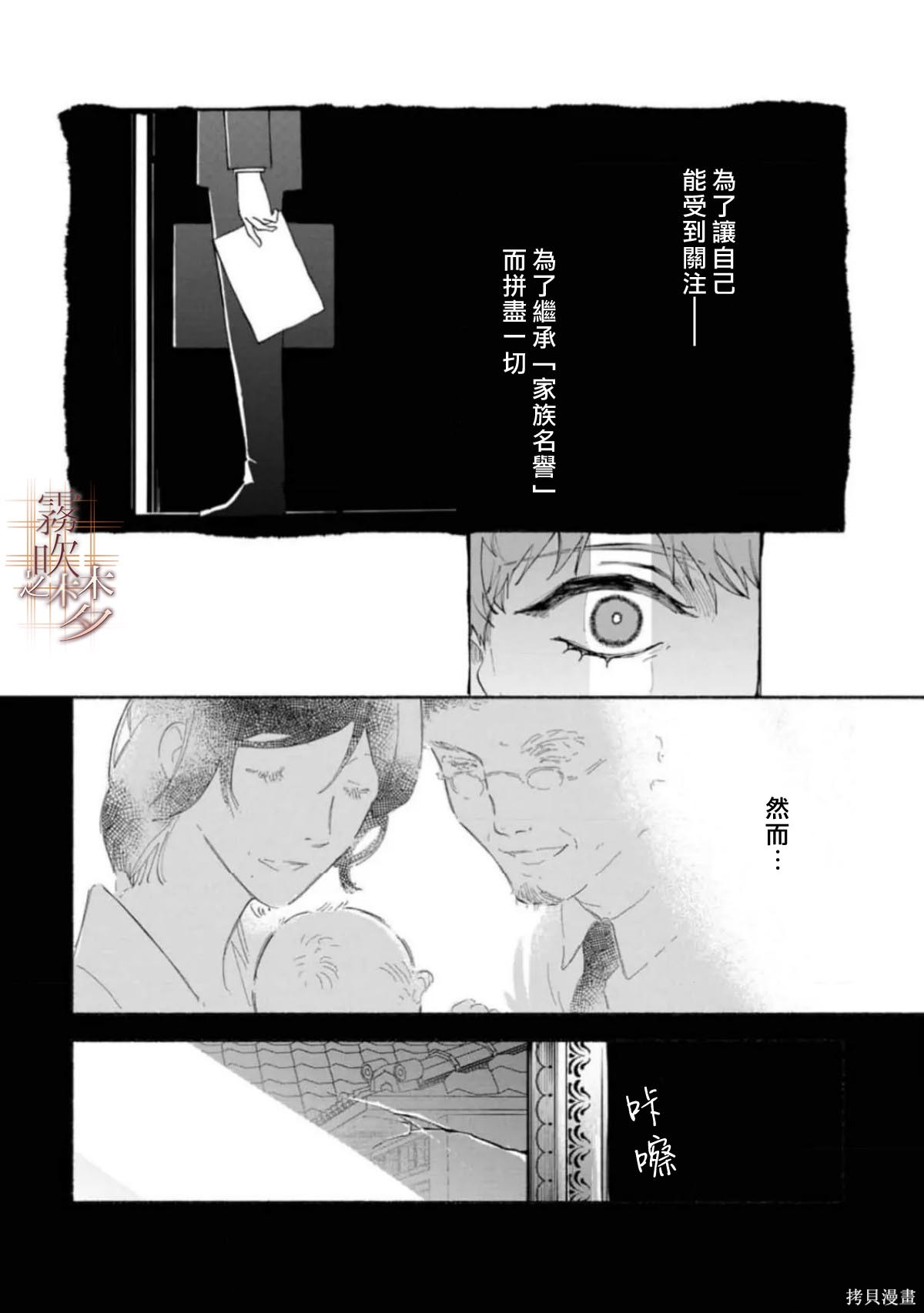 射干玉之梦第3.2话在线观看 - 第26张