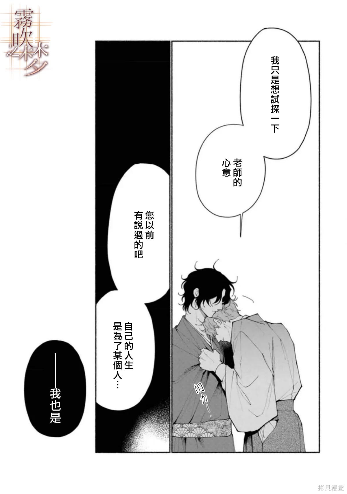 射干玉之梦第3.2话在线观看 - 第25张