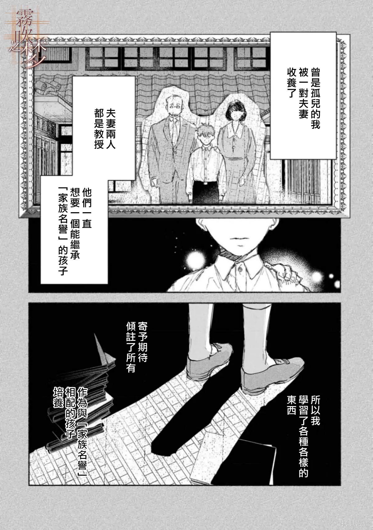 射干玉之梦第3.2话在线观看 - 第16张