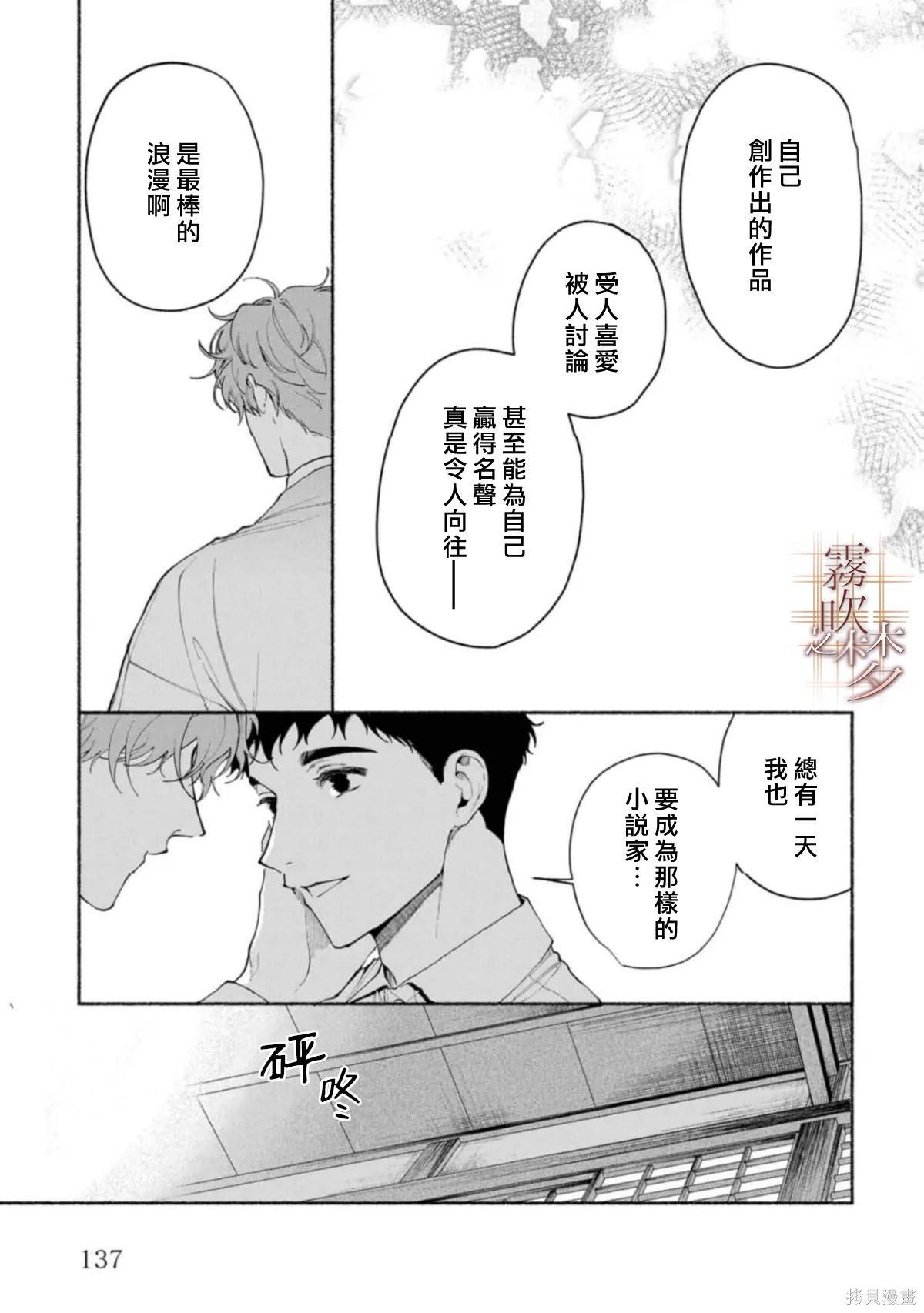 射干玉之梦第3.2话在线观看 - 第13张
