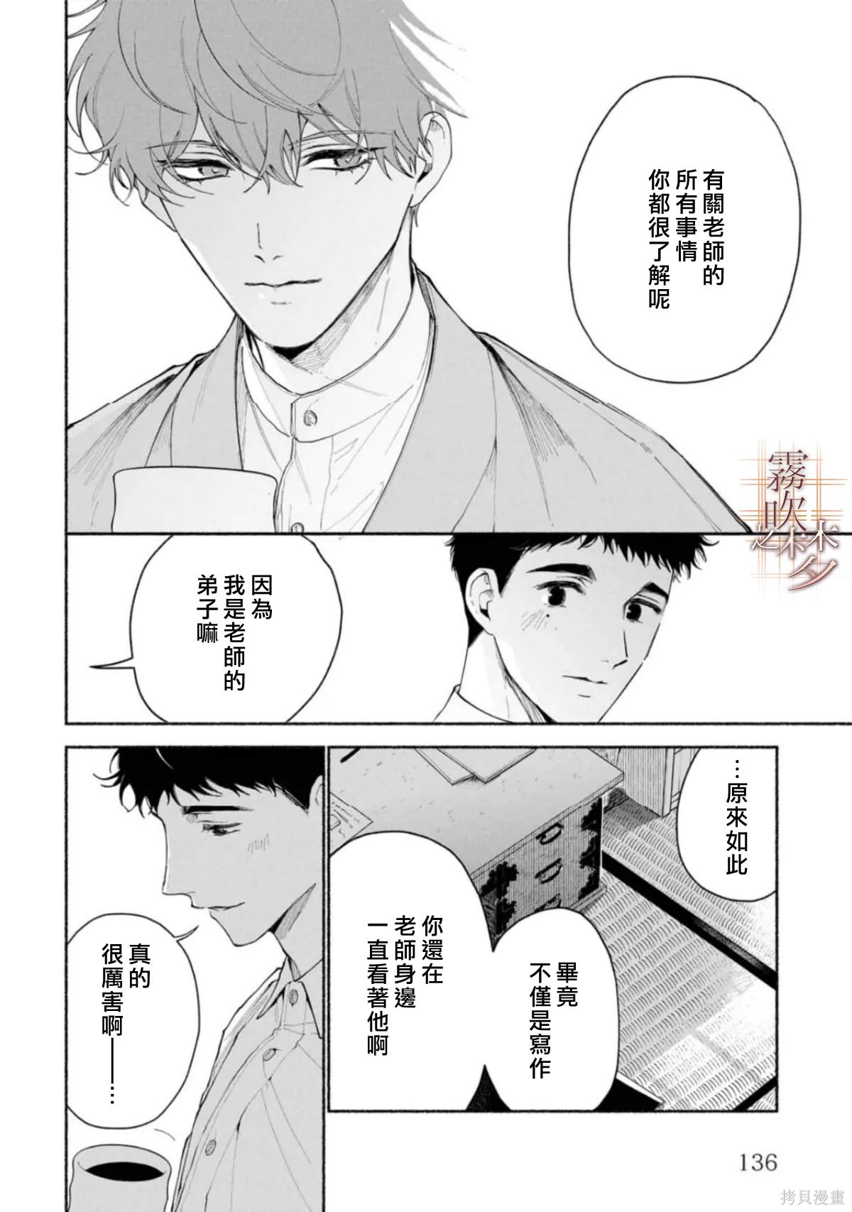 射干玉之梦第3.2话在线观看 - 第12张