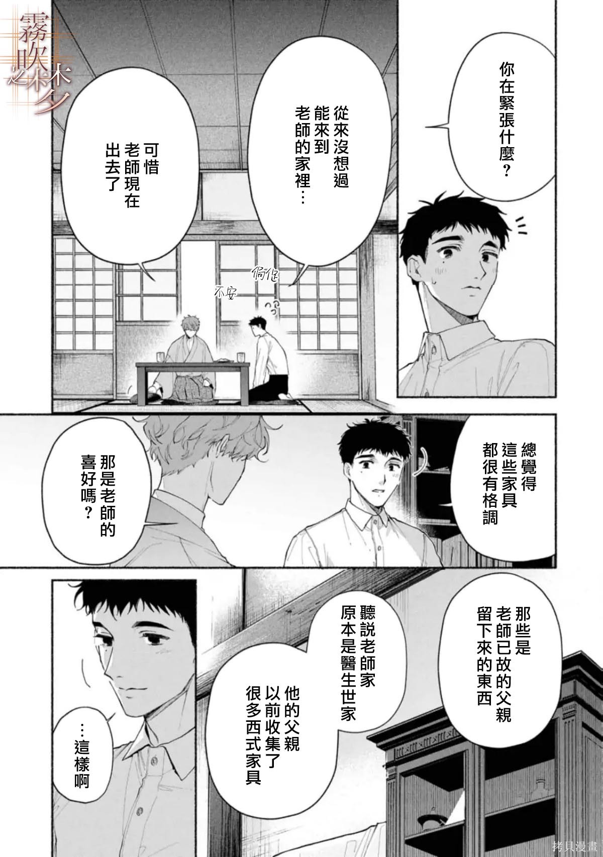 射干玉之梦第3.2话在线观看 - 第11张
