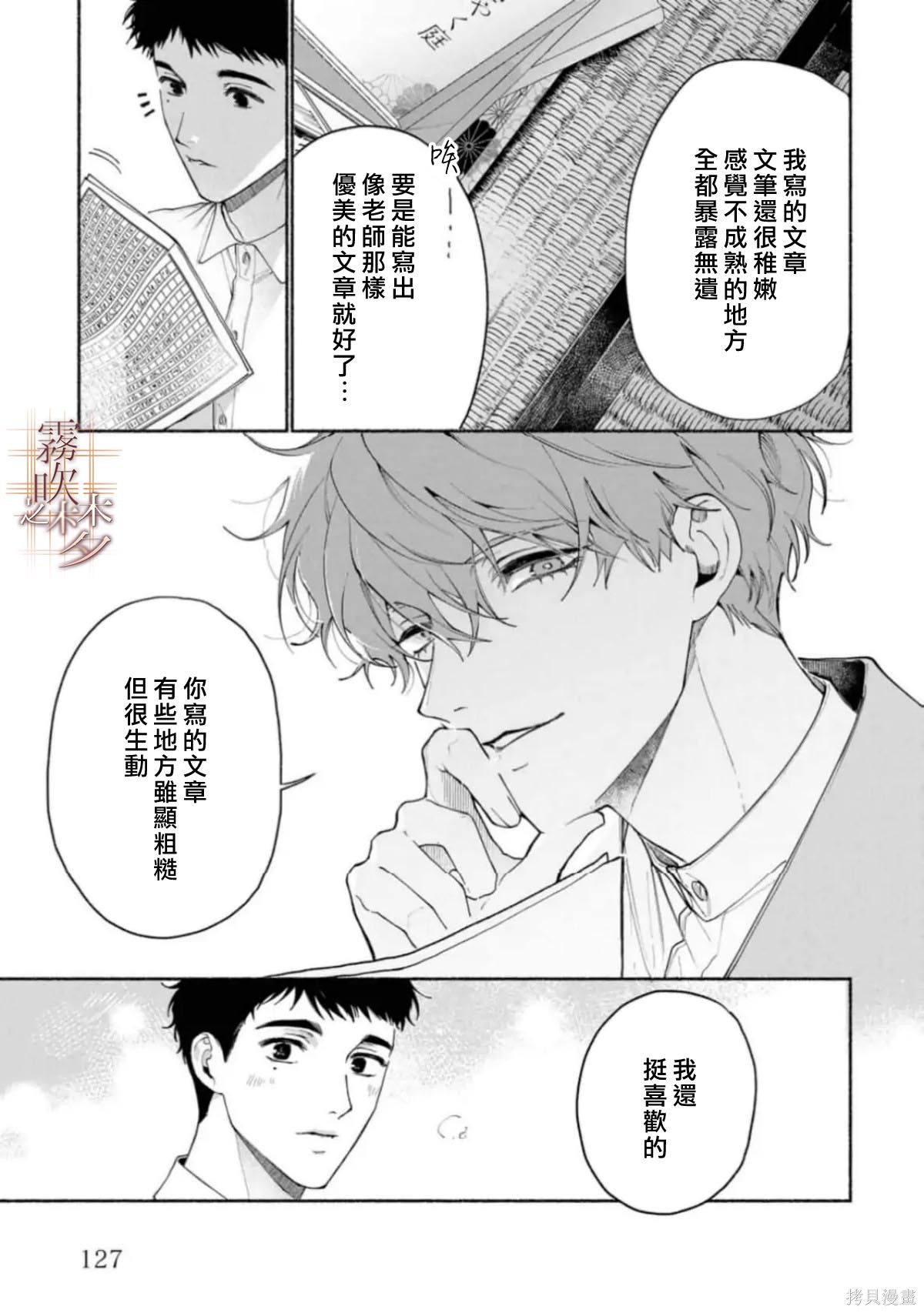 射干玉之梦第3.2话在线观看 - 第3张