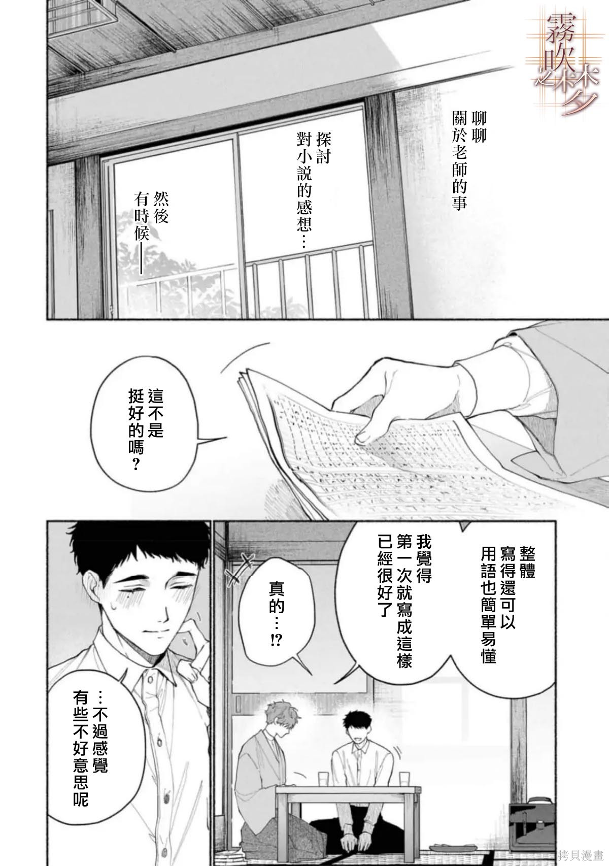 射干玉之梦第3.2话在线观看 - 第2张