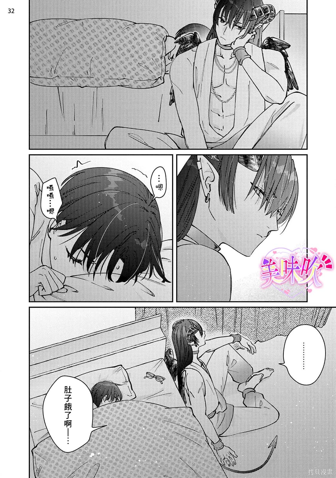 入口即化的梦请好好享用第02话在线观看 - 第33张
