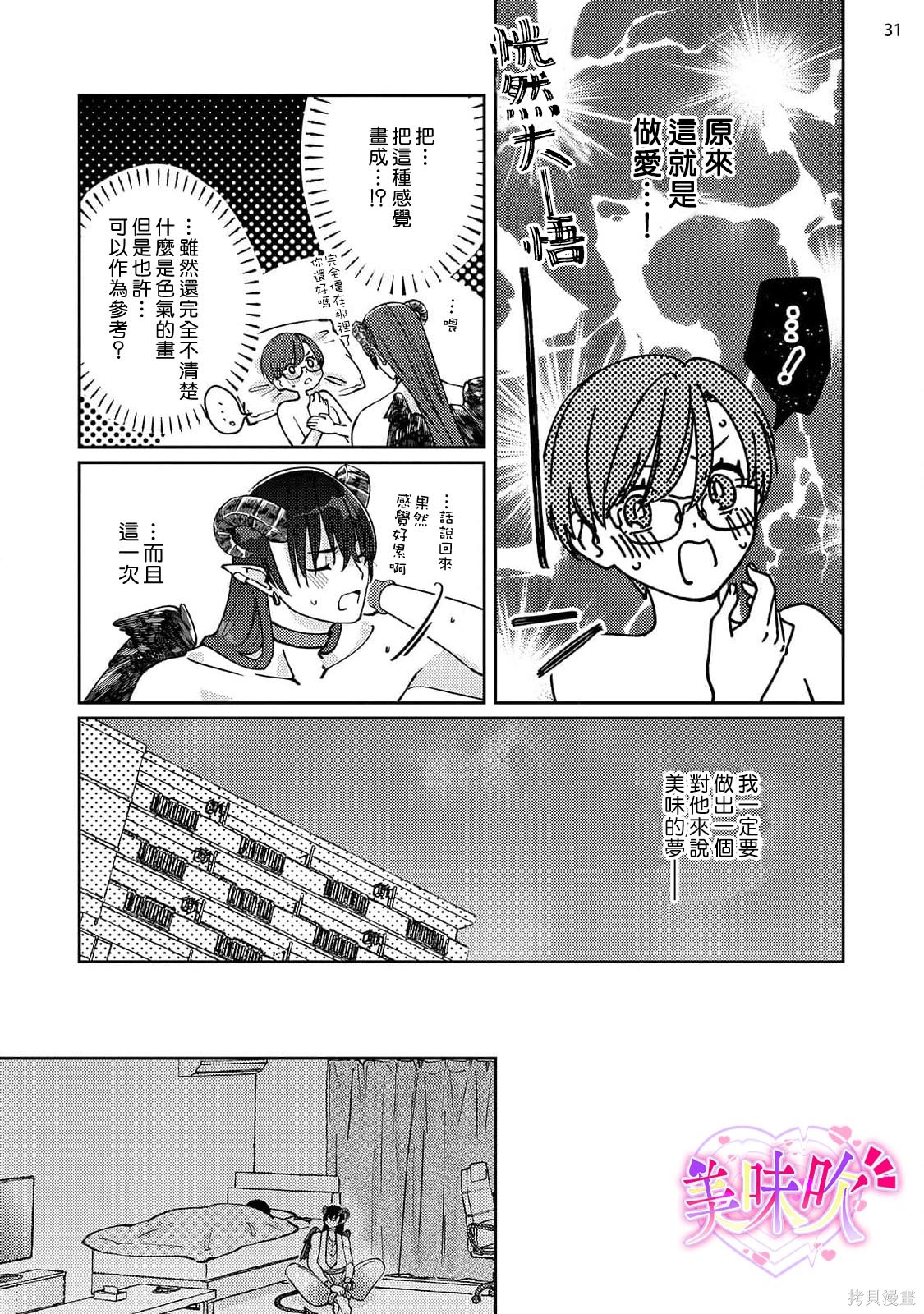 入口即化的梦请好好享用第02话在线观看 - 第32张