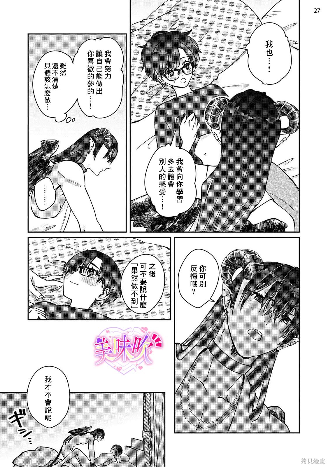 入口即化的梦请好好享用第02话在线观看 - 第28张