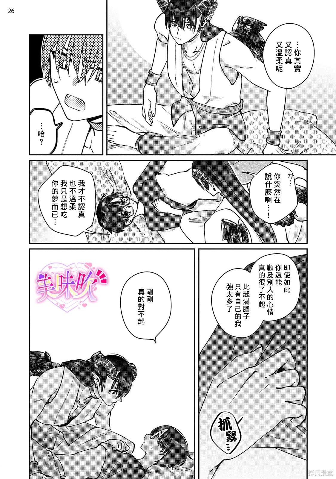 入口即化的梦请好好享用第02话在线观看 - 第27张